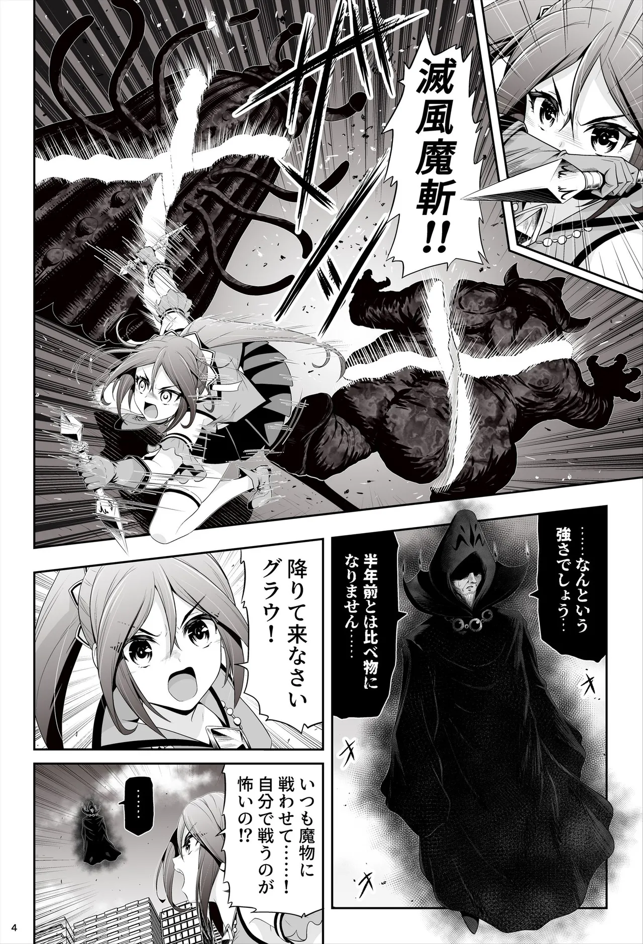 退魔娘リンカ『第一部 朝比奈リンカ』 - page5