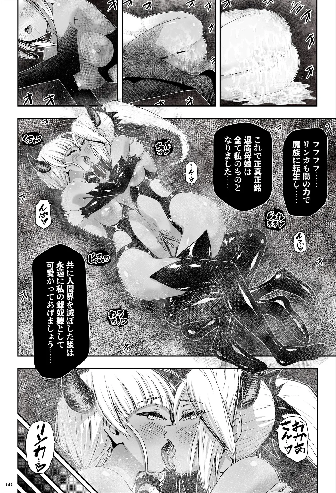 退魔娘リンカ『第一部 朝比奈リンカ』 - page51
