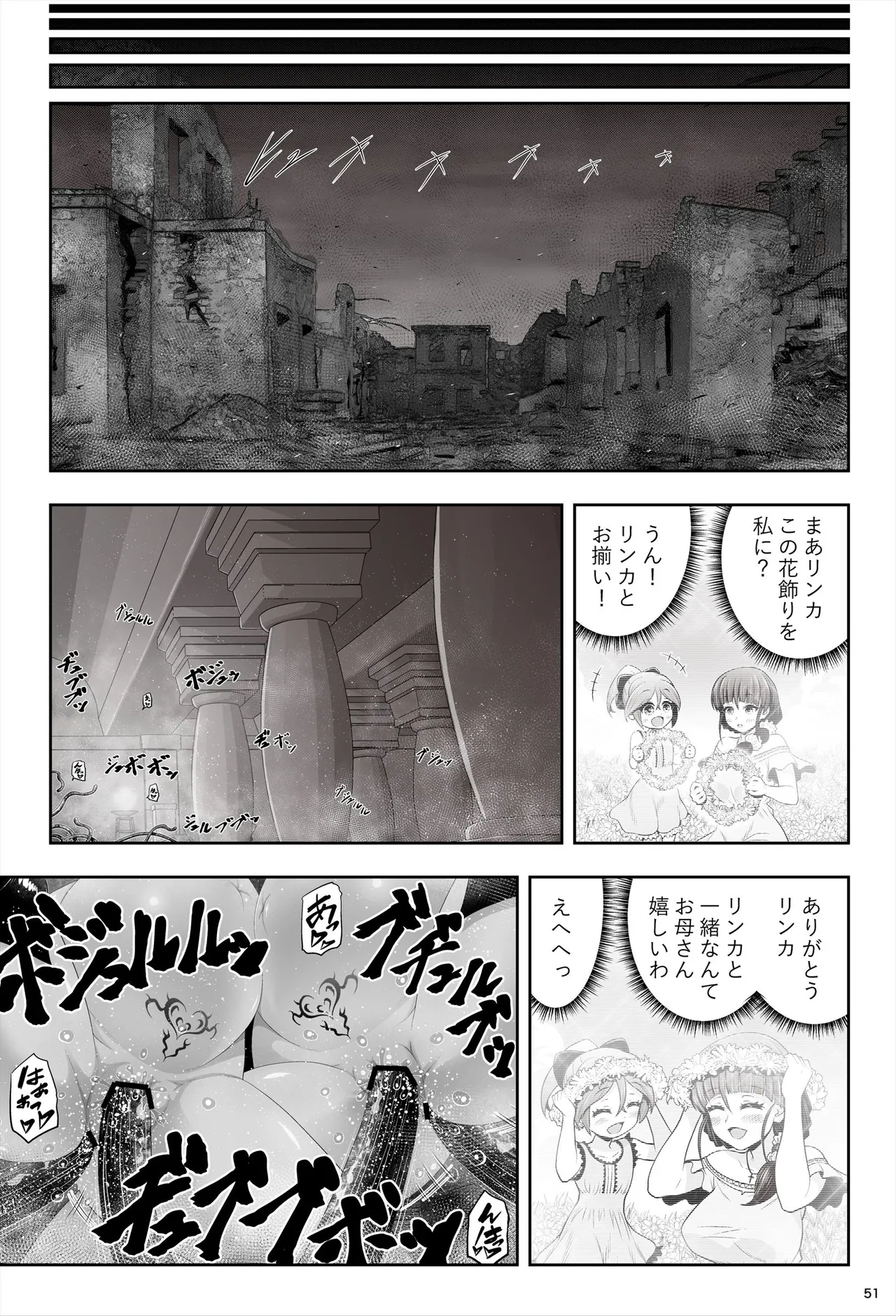 退魔娘リンカ『第一部 朝比奈リンカ』 - page52