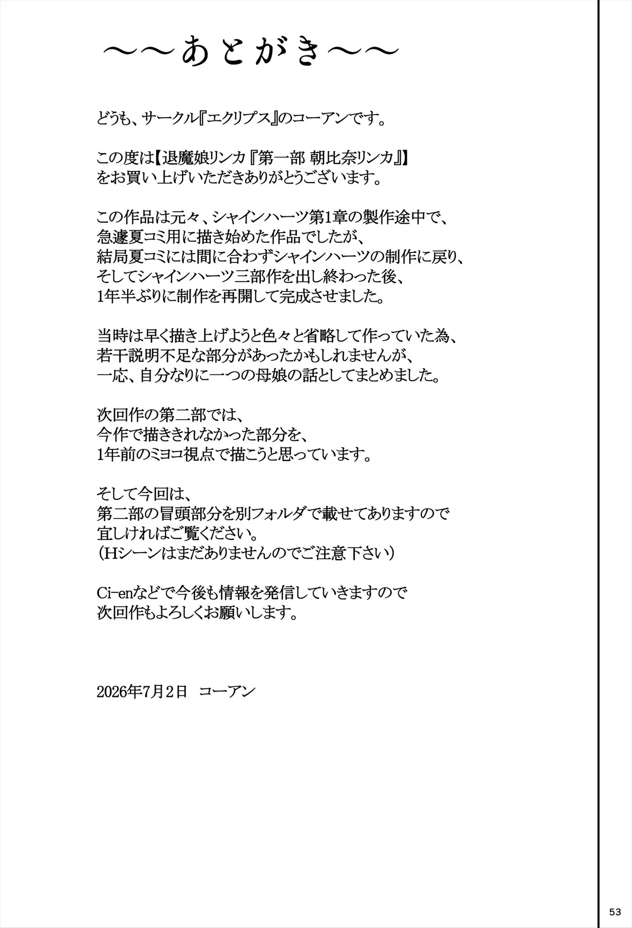 退魔娘リンカ『第一部 朝比奈リンカ』 - page54