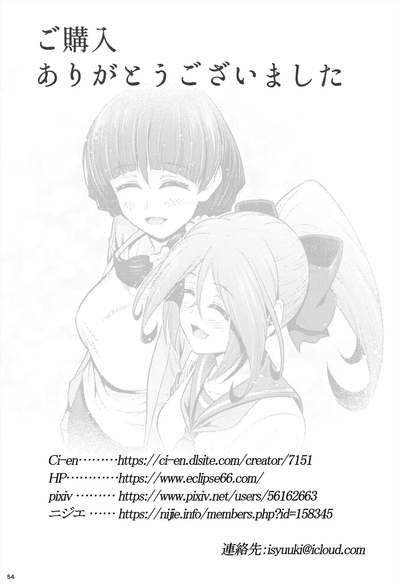 退魔娘リンカ『第一部 朝比奈リンカ』 - page55
