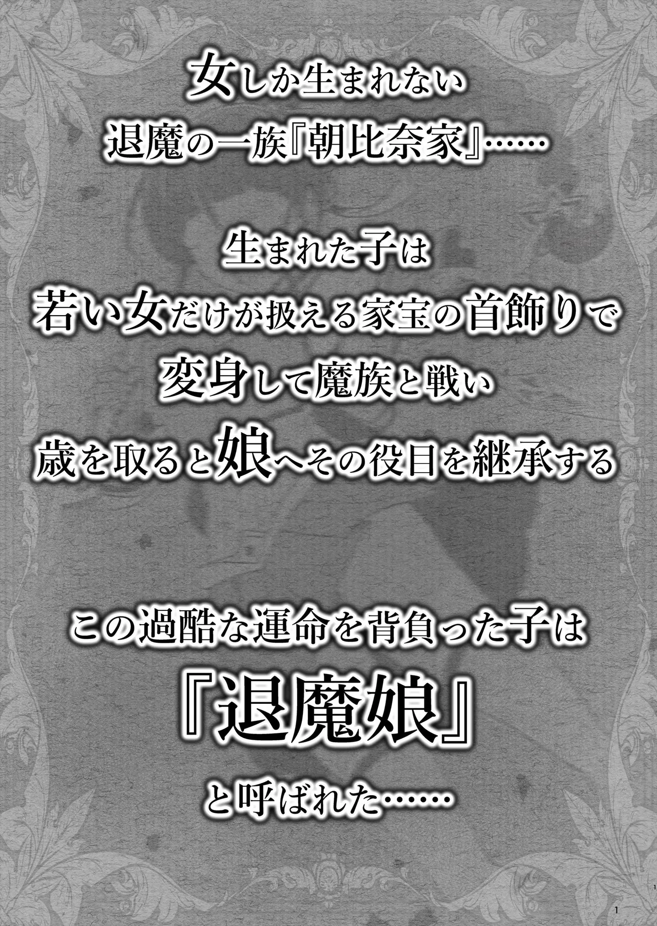 退魔娘リンカ『第一部 朝比奈リンカ』 - page56