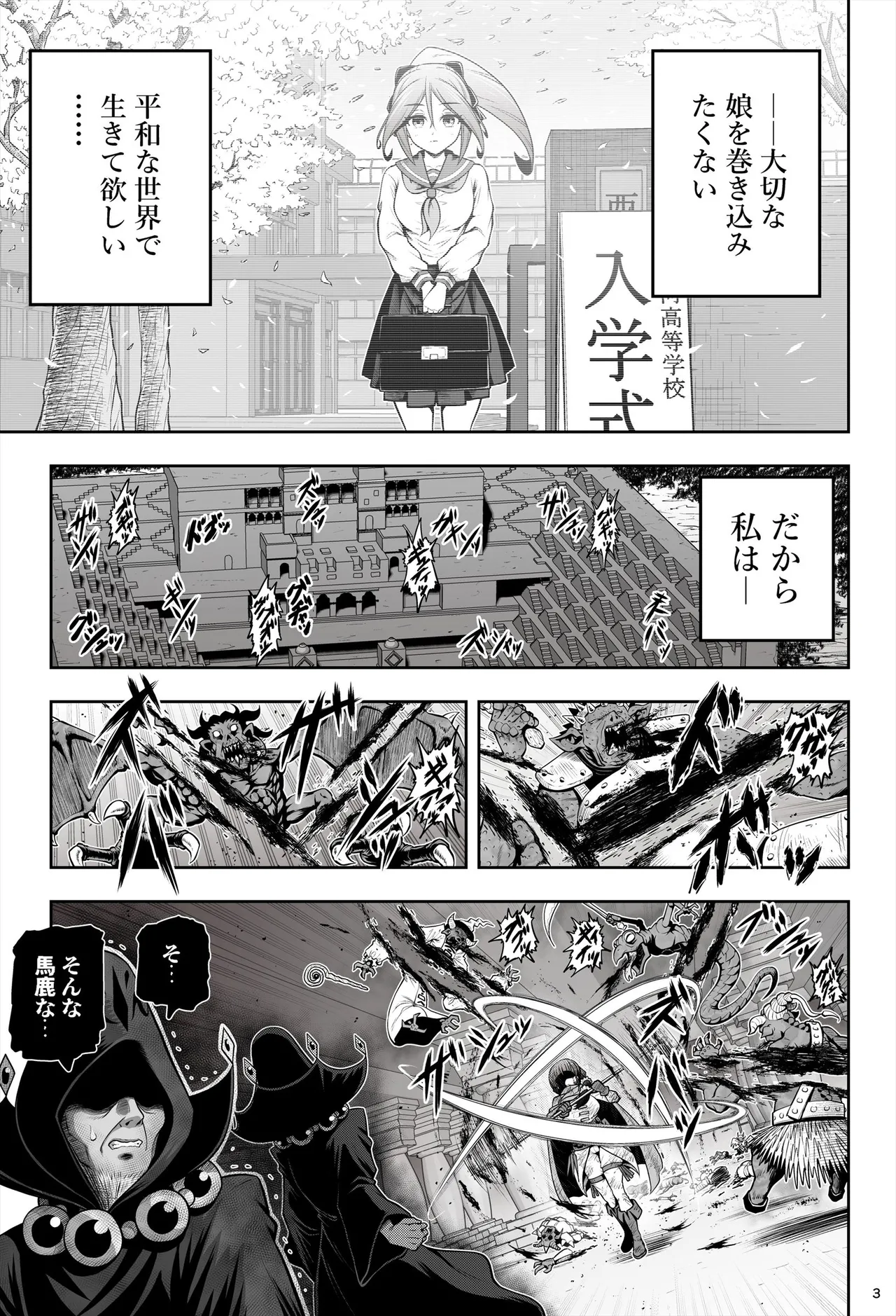 退魔娘リンカ『第一部 朝比奈リンカ』 - page58