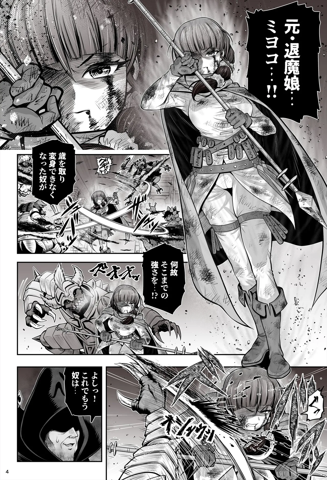 退魔娘リンカ『第一部 朝比奈リンカ』 - page59