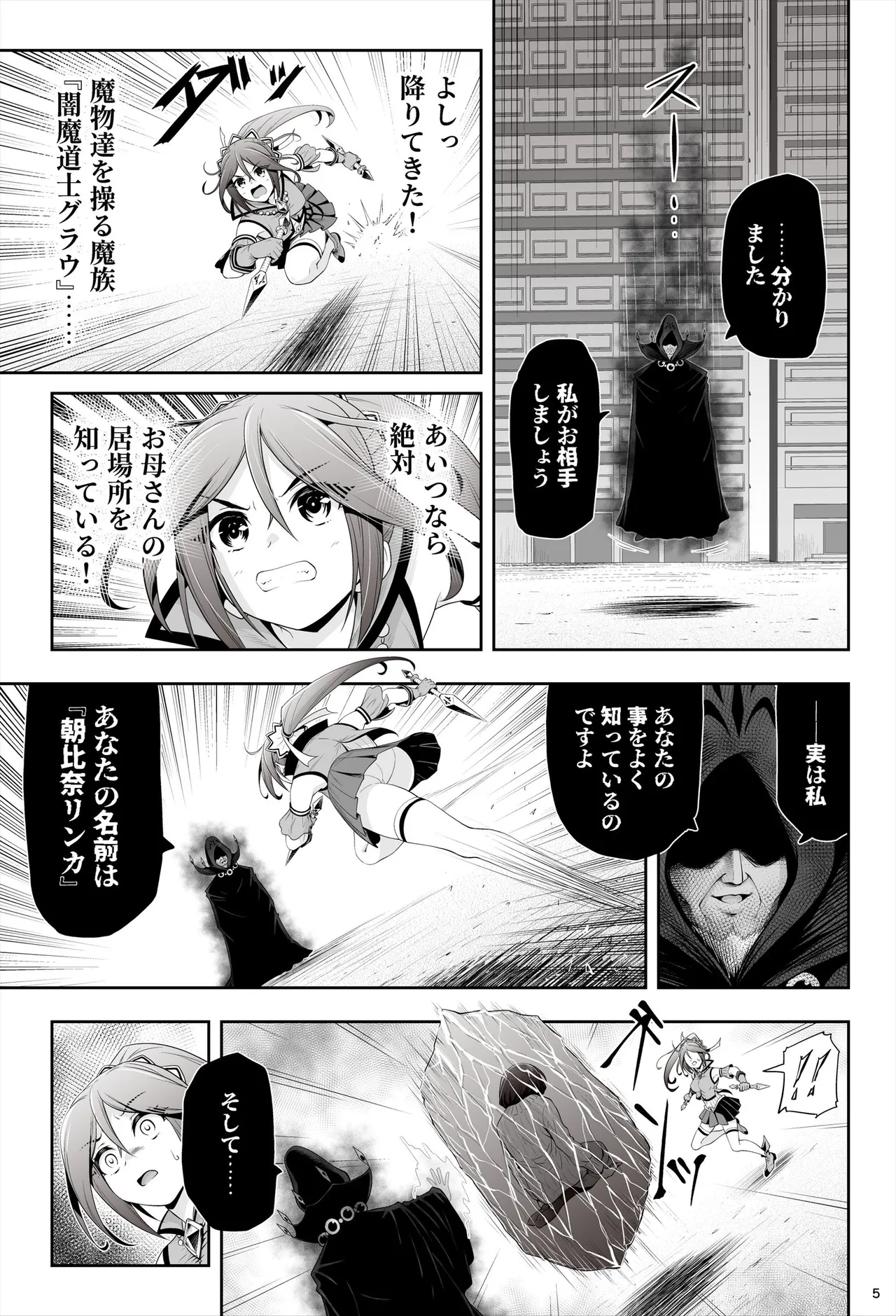 退魔娘リンカ『第一部 朝比奈リンカ』 - page6