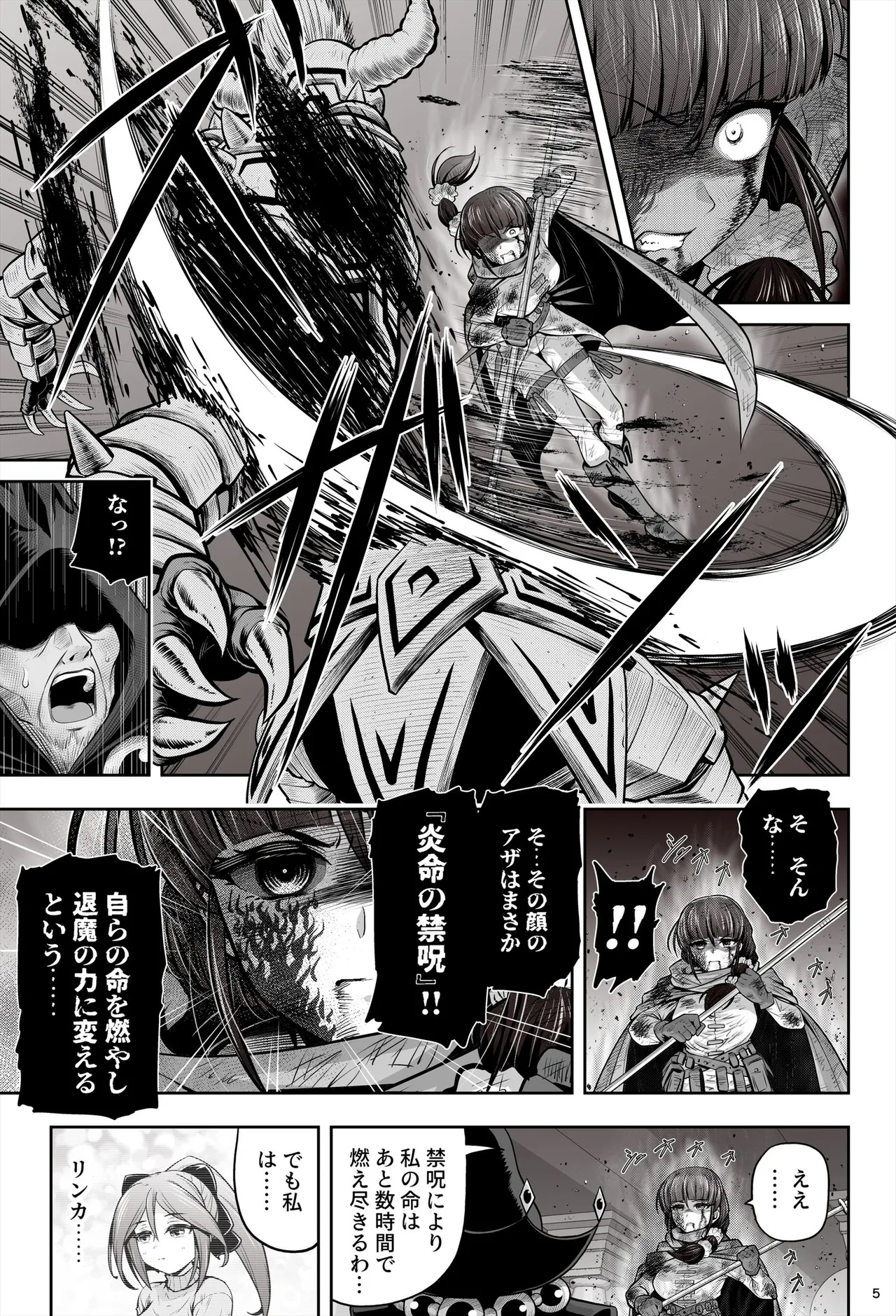退魔娘リンカ『第一部 朝比奈リンカ』 - page60