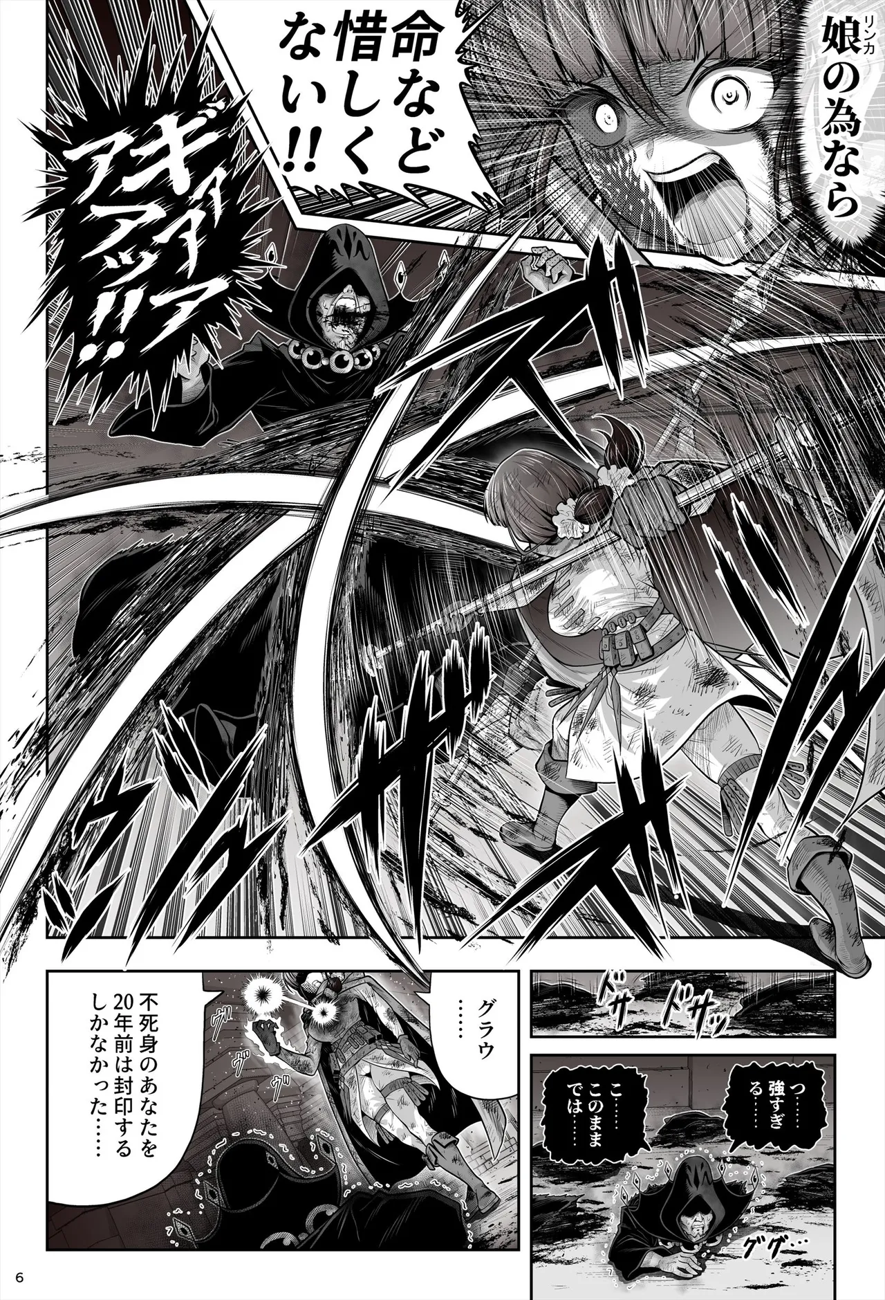 退魔娘リンカ『第一部 朝比奈リンカ』 - page61