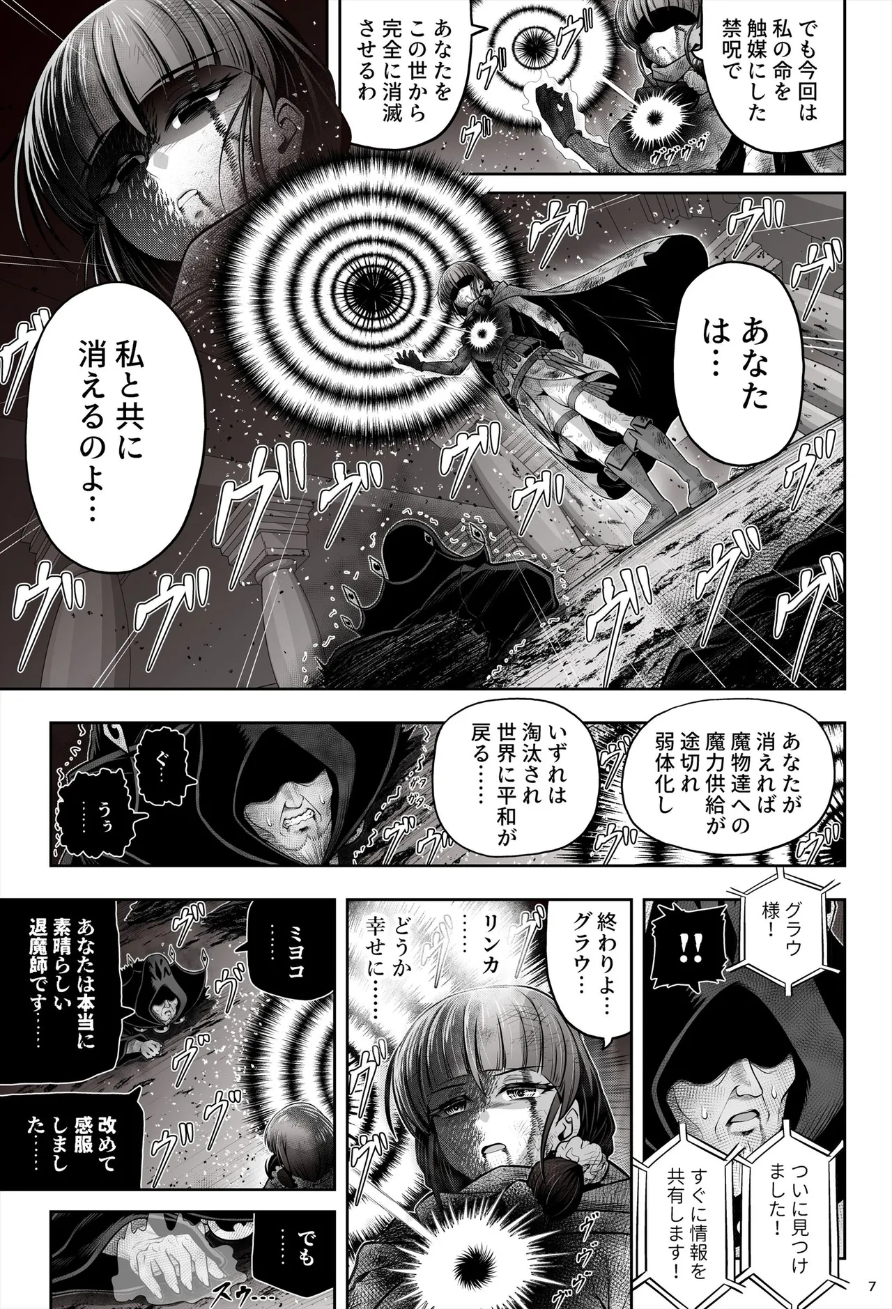 退魔娘リンカ『第一部 朝比奈リンカ』 - page62