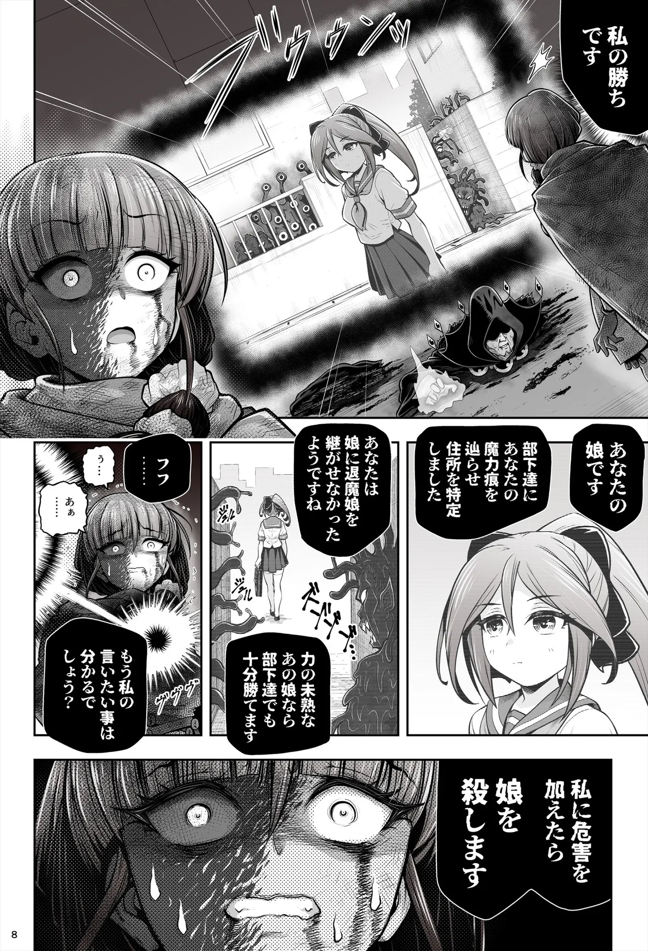退魔娘リンカ『第一部 朝比奈リンカ』 - page63