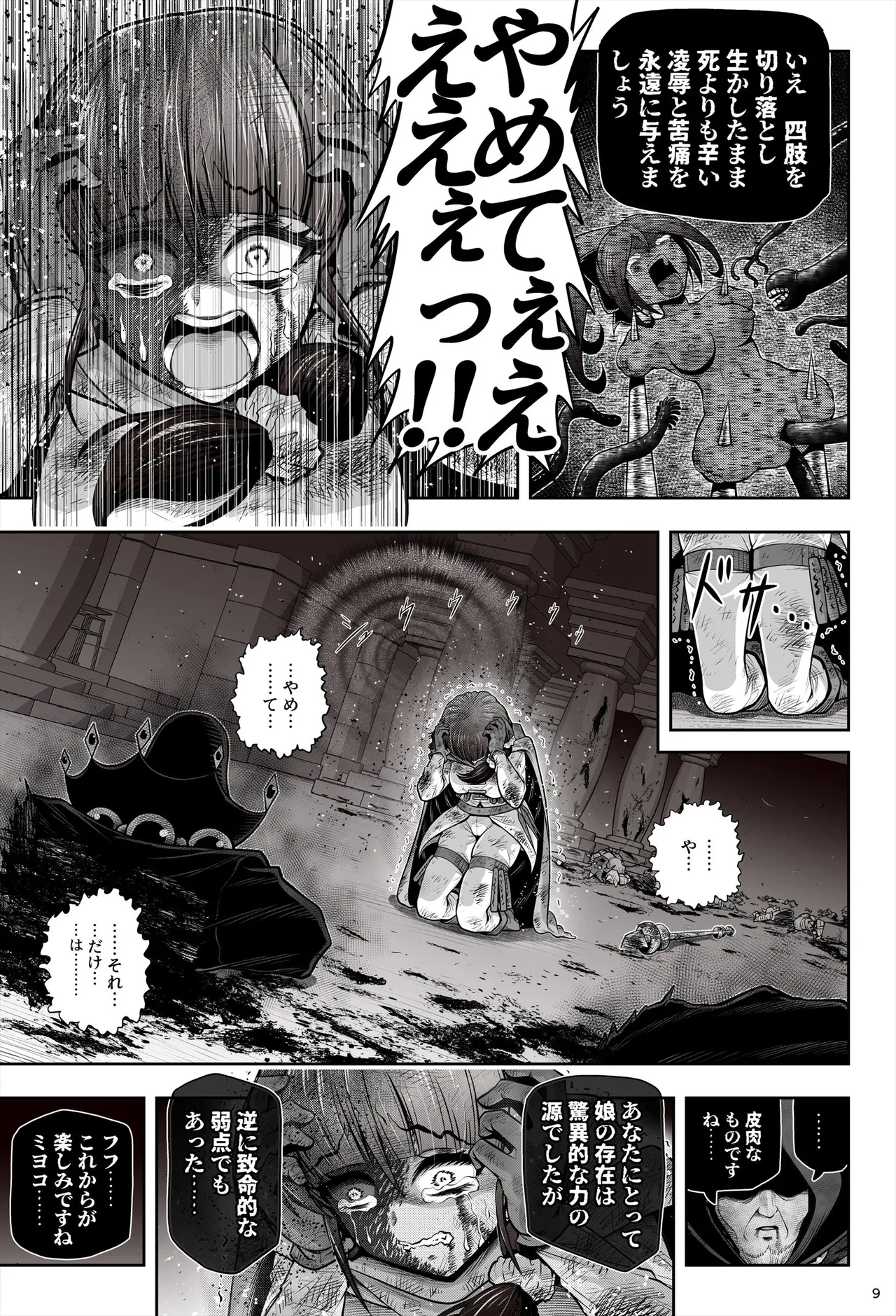 退魔娘リンカ『第一部 朝比奈リンカ』 - page64