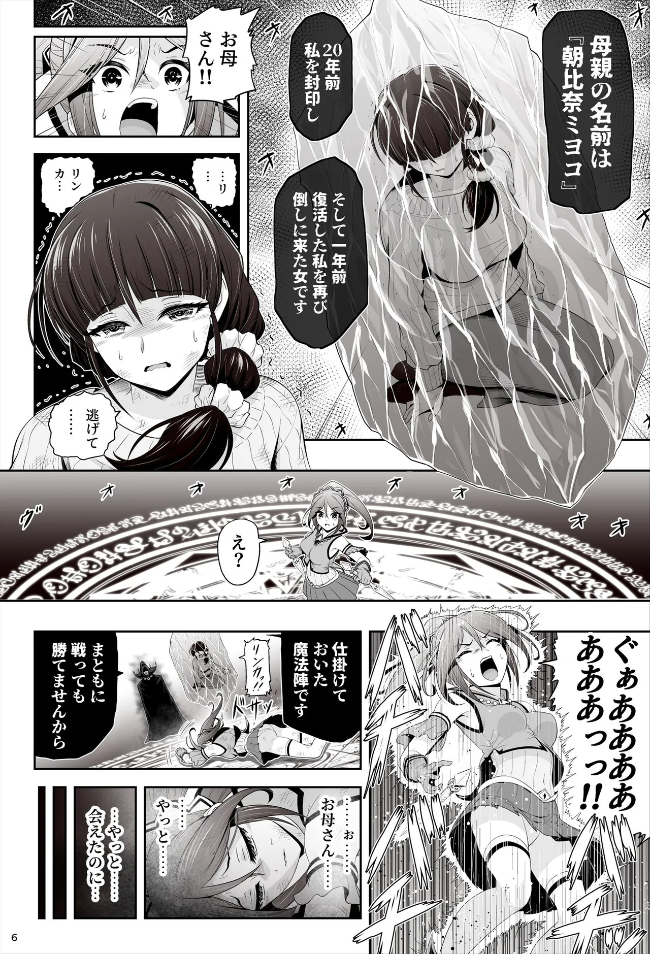 退魔娘リンカ『第一部 朝比奈リンカ』 - page7