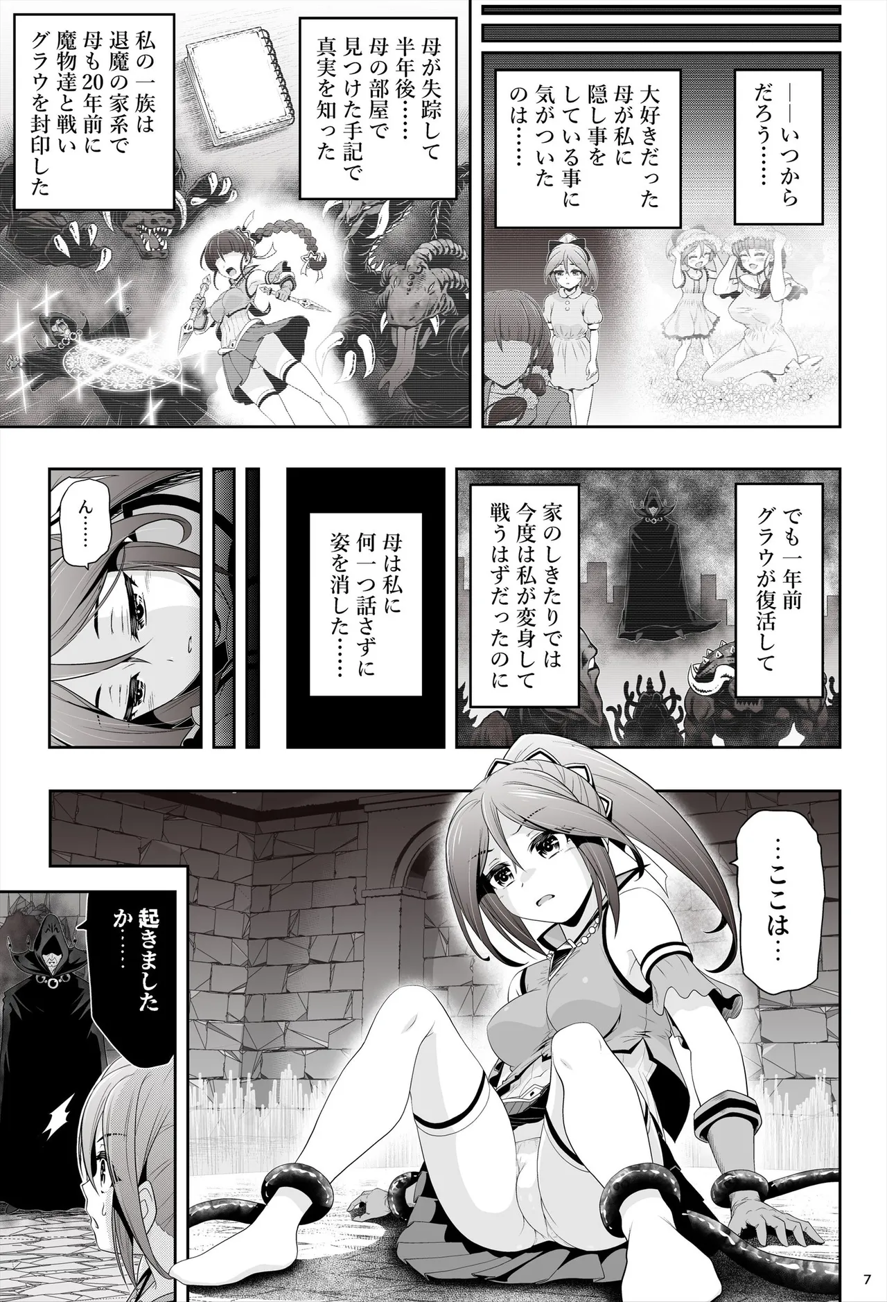 退魔娘リンカ『第一部 朝比奈リンカ』 - page8