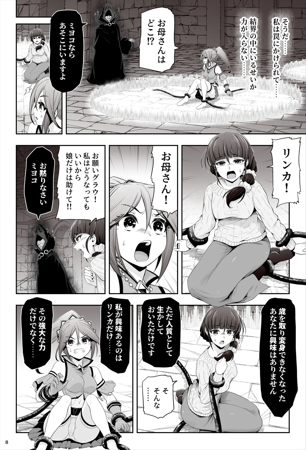退魔娘リンカ『第一部 朝比奈リンカ』 - page9
