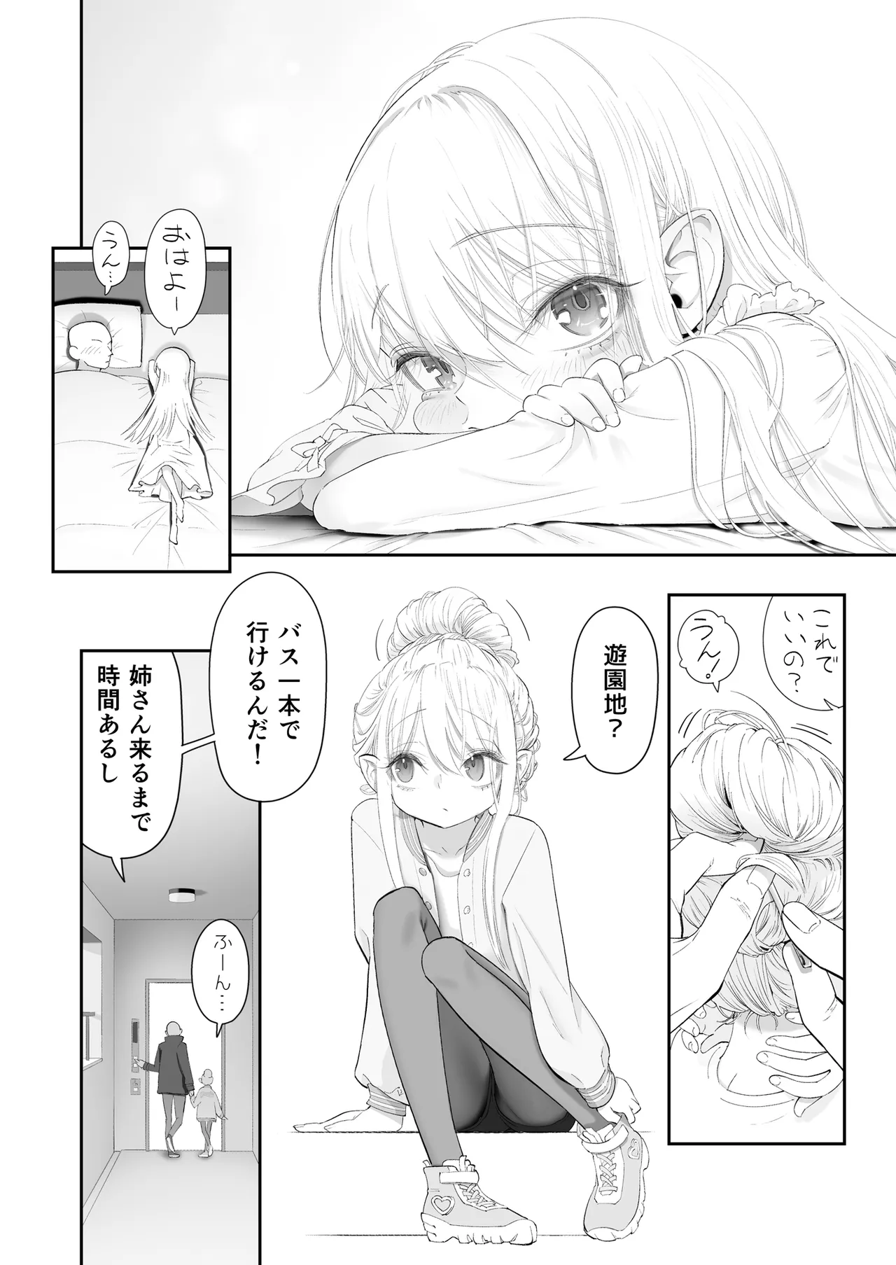 天使が家に泊まりに来た（再来）。 - page100