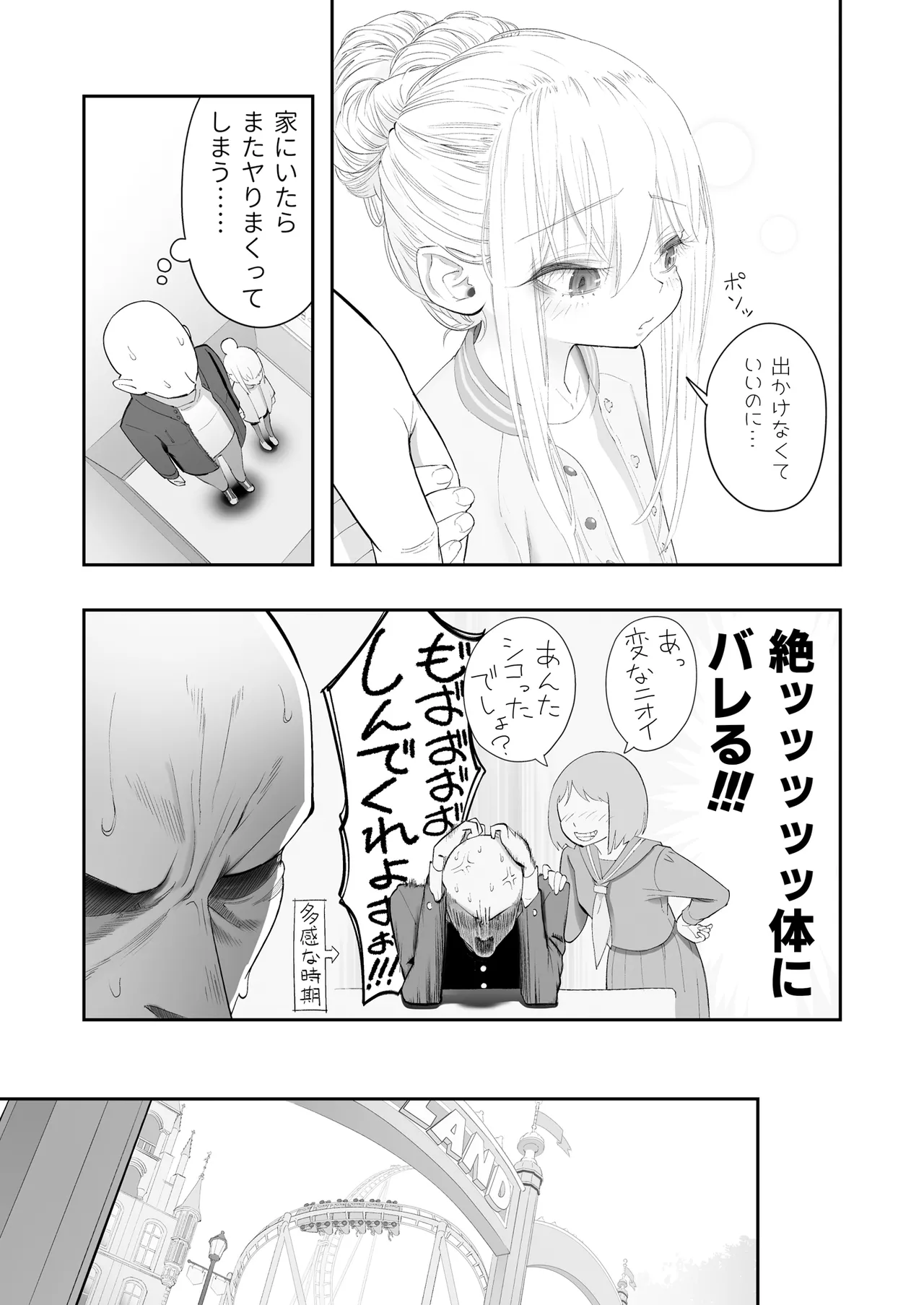 天使が家に泊まりに来た（再来）。 - page101