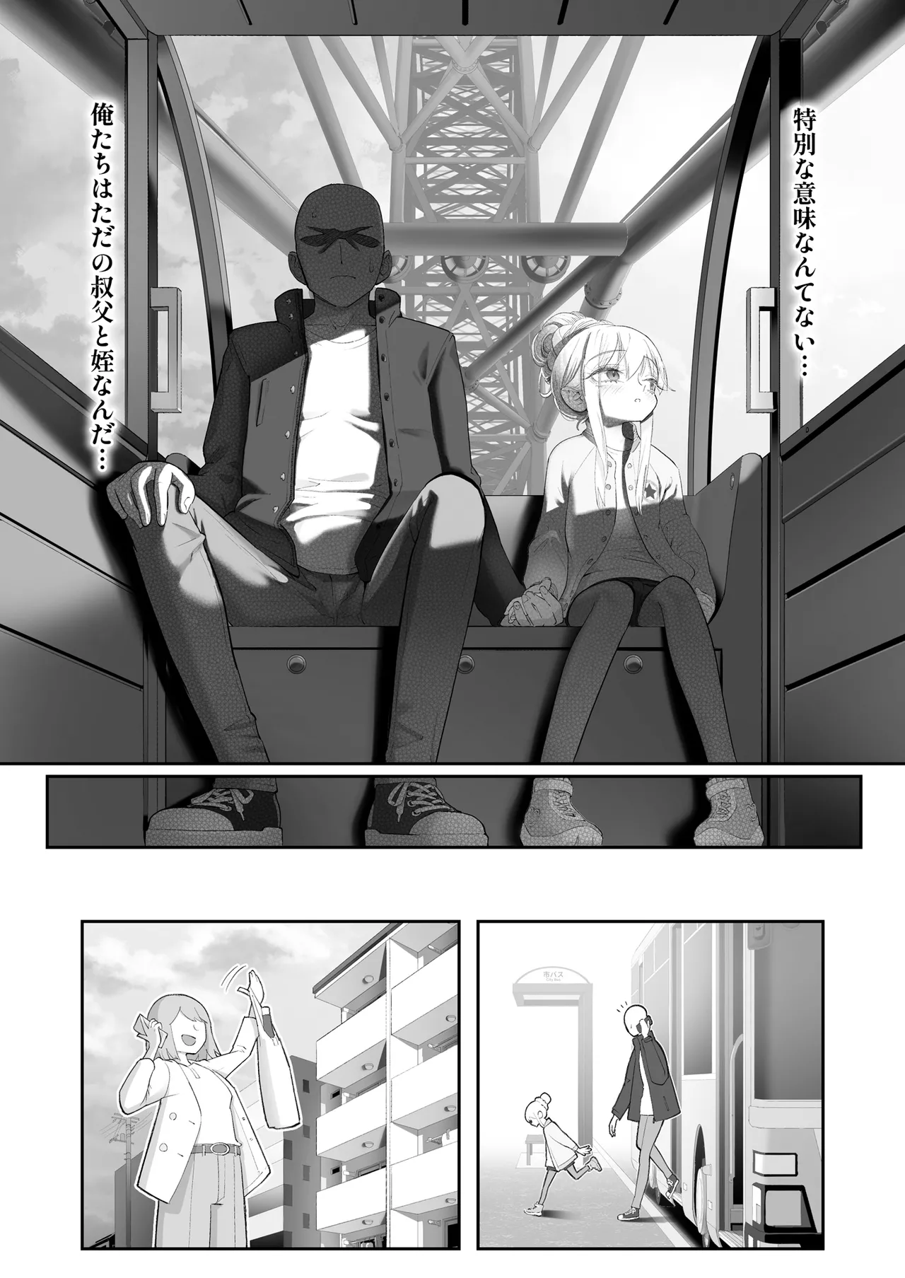 天使が家に泊まりに来た（再来）。 - page104