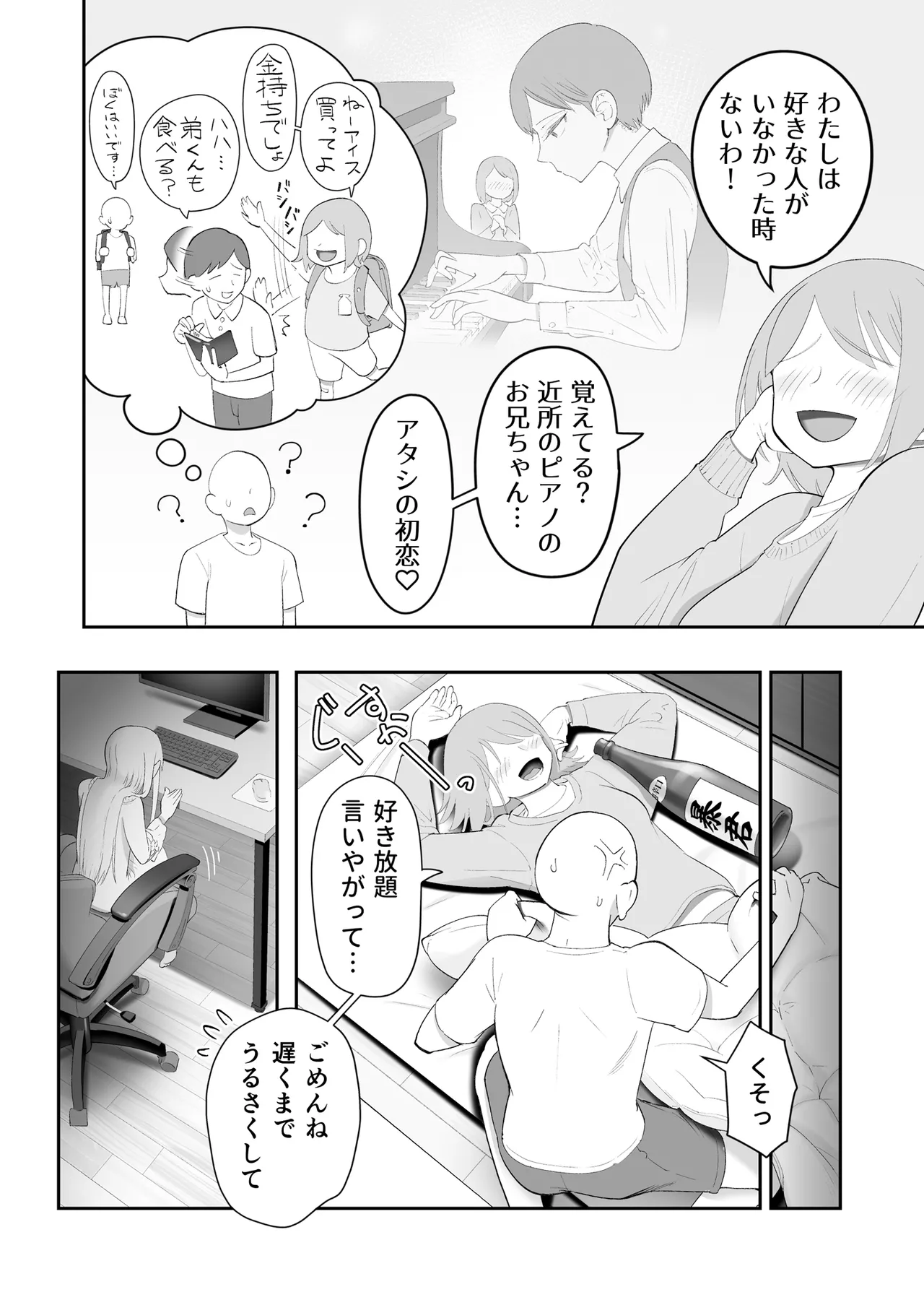 天使が家に泊まりに来た（再来）。 - page106