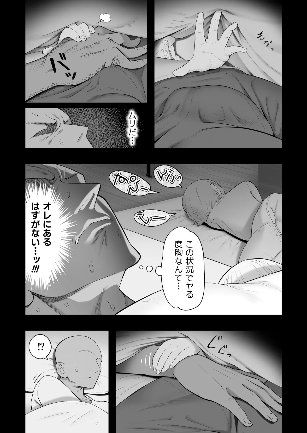 天使が家に泊まりに来た（再来）。 - page110