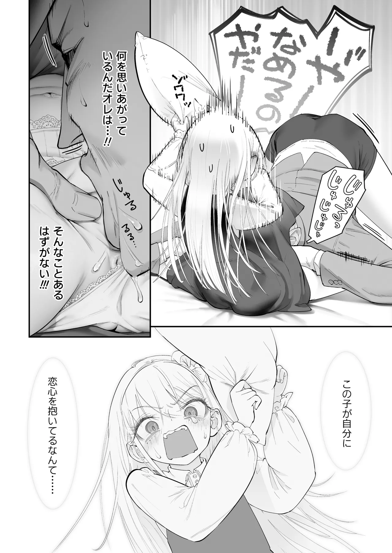 天使が家に泊まりに来た（再来）。 - page12