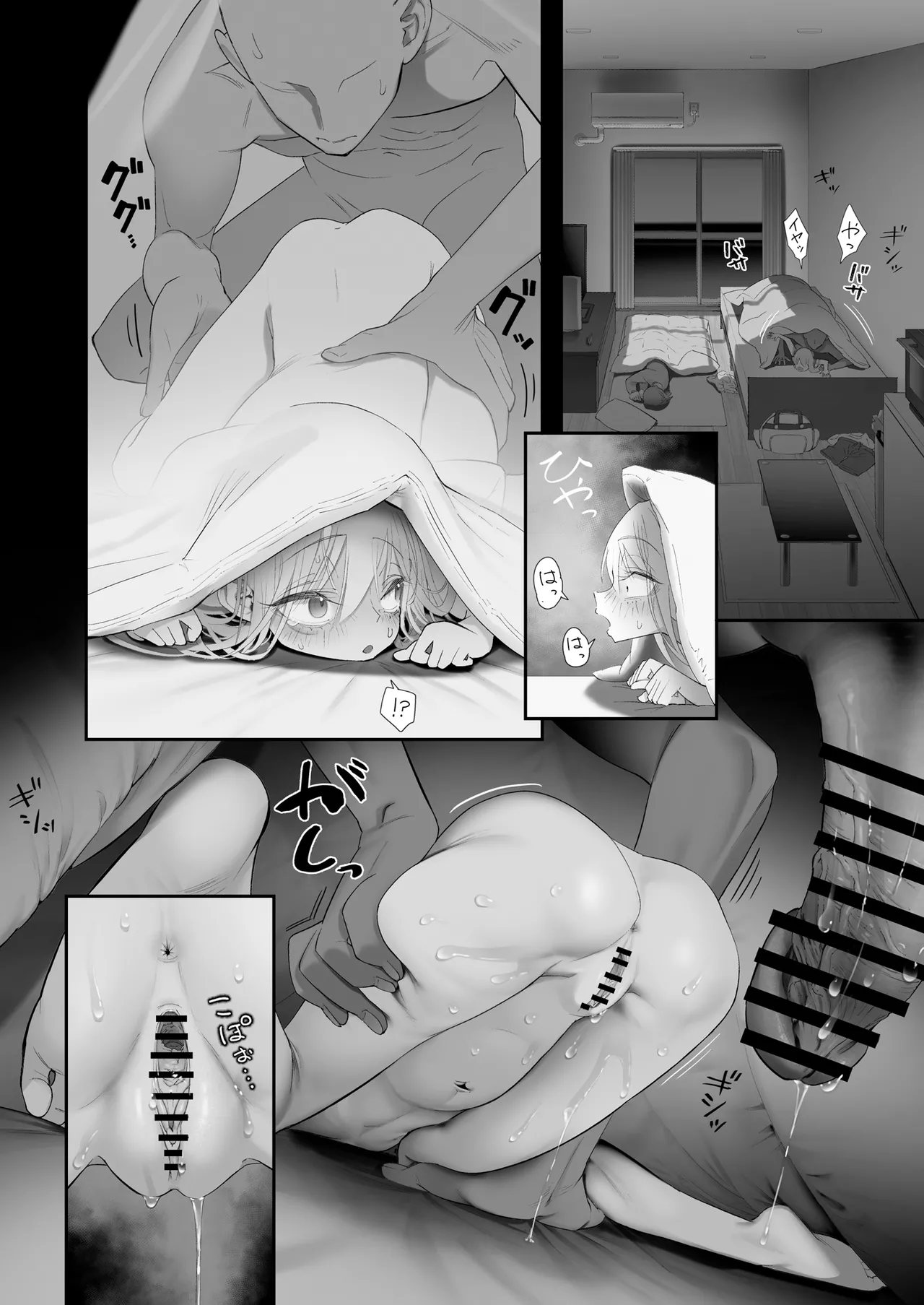 天使が家に泊まりに来た（再来）。 - page126