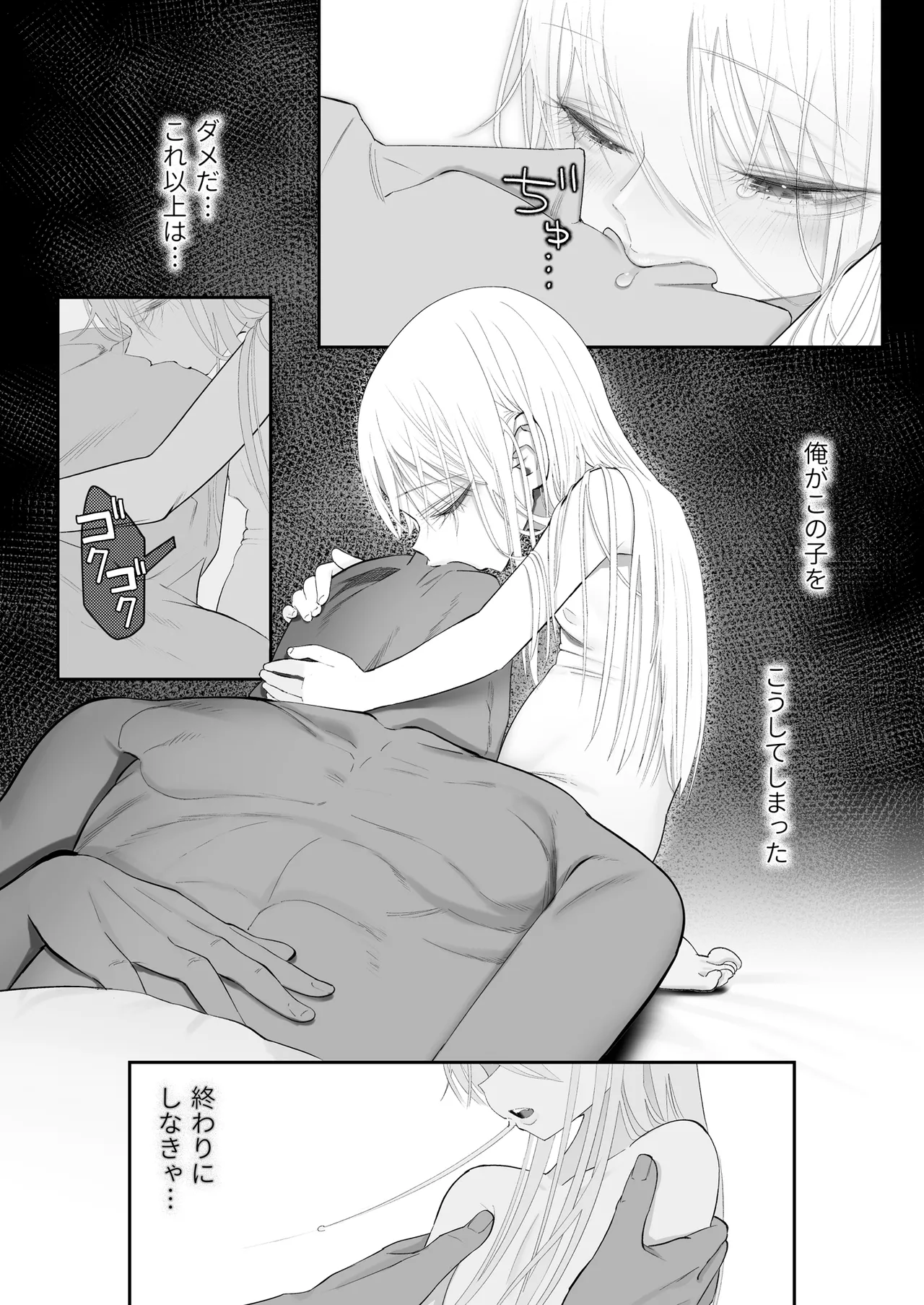 天使が家に泊まりに来た（再来）。 - page137