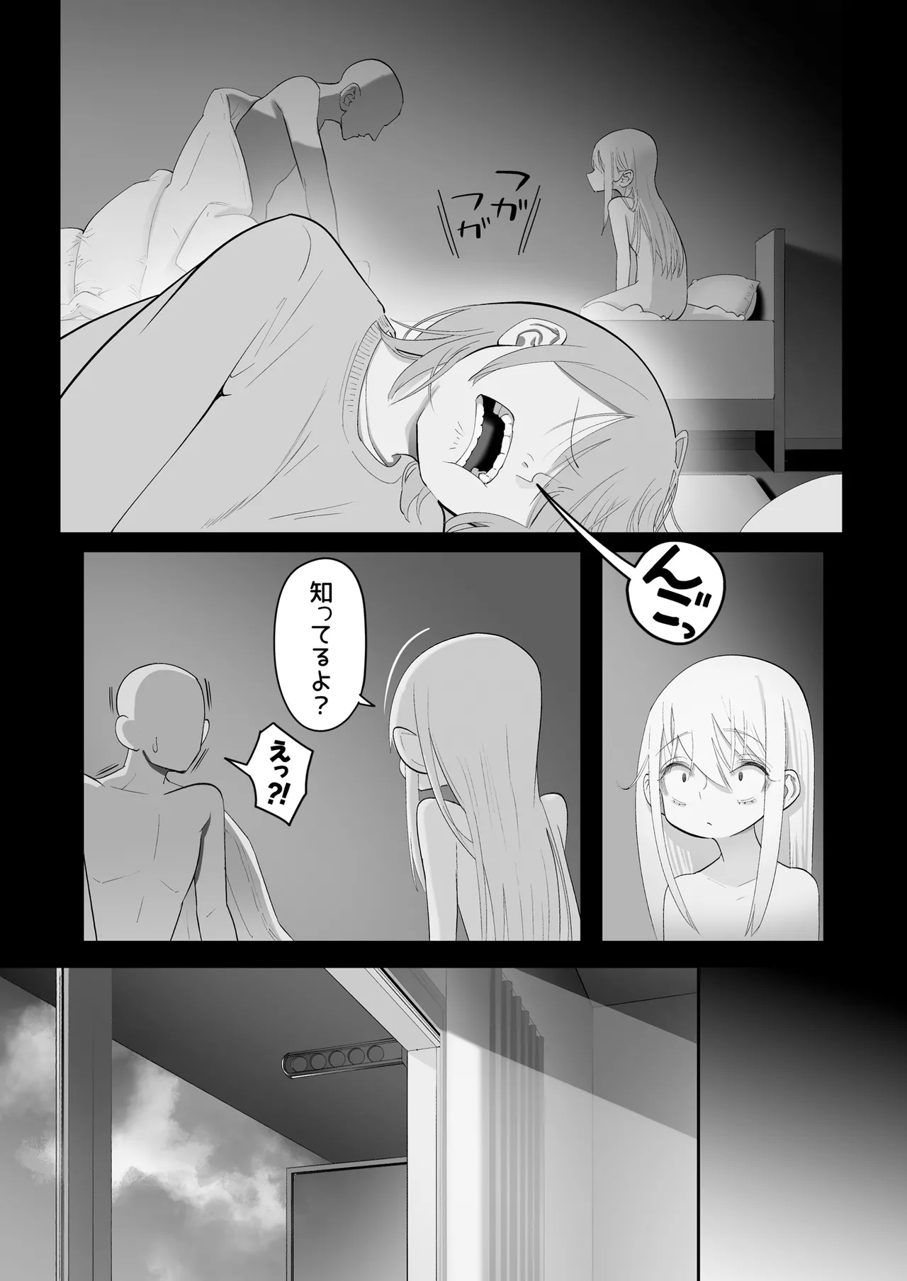 天使が家に泊まりに来た（再来）。 - page139