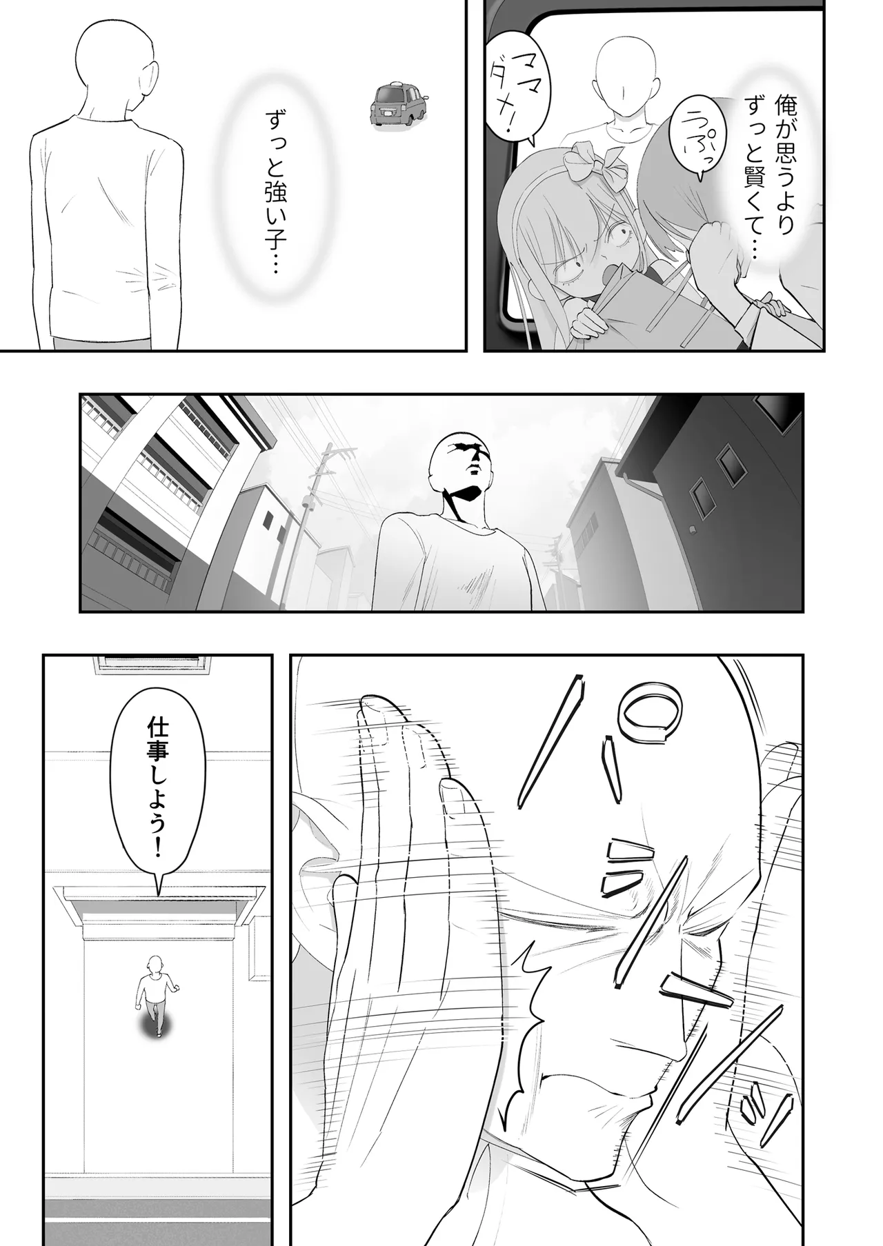 天使が家に泊まりに来た（再来）。 - page141