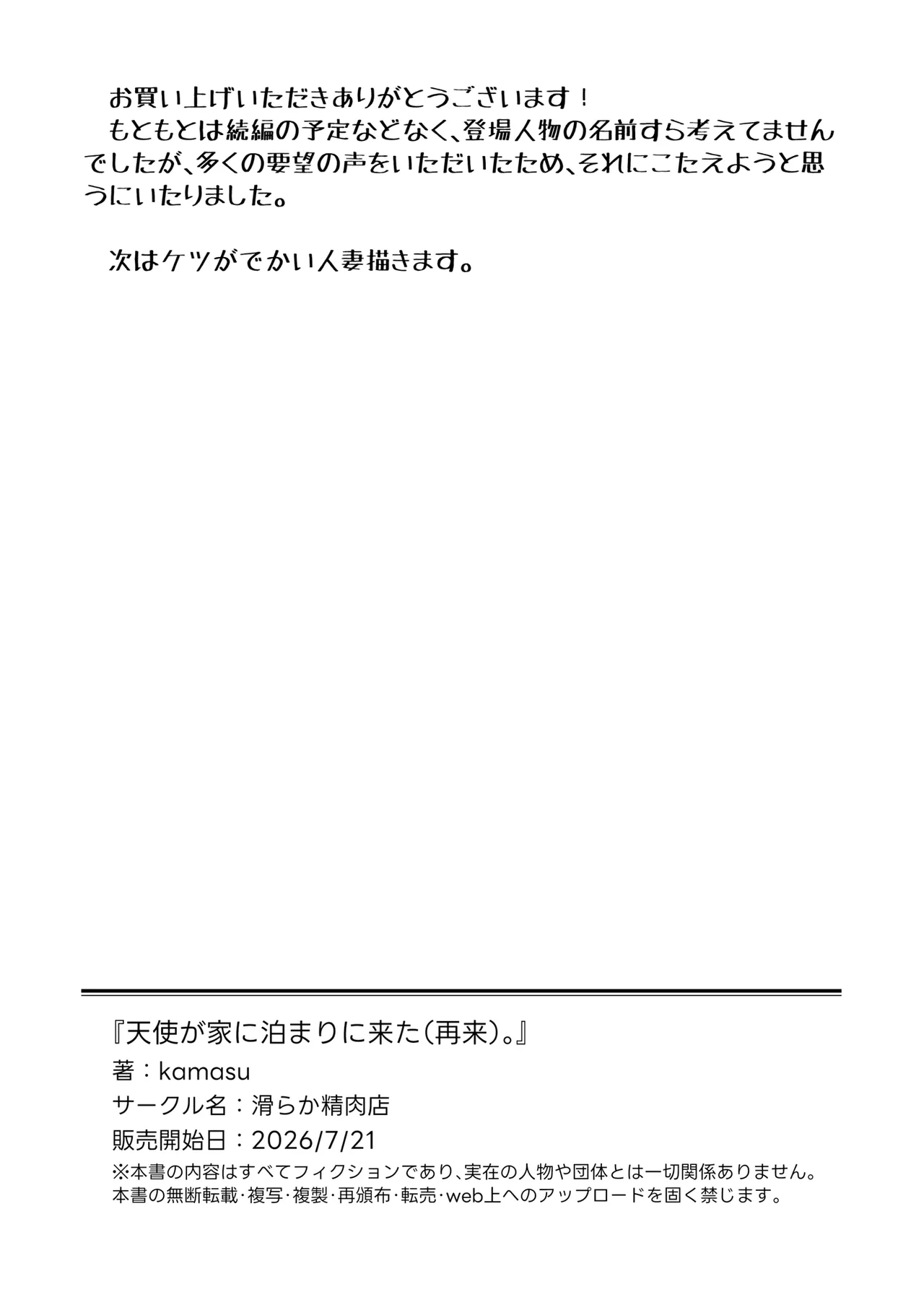 天使が家に泊まりに来た（再来）。 - page143