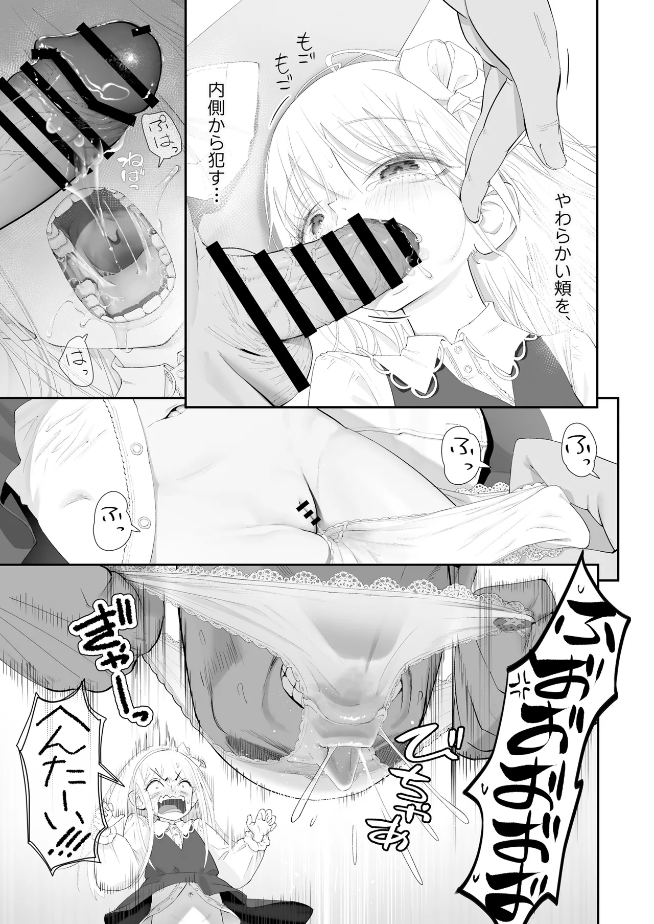 天使が家に泊まりに来た（再来）。 - page19