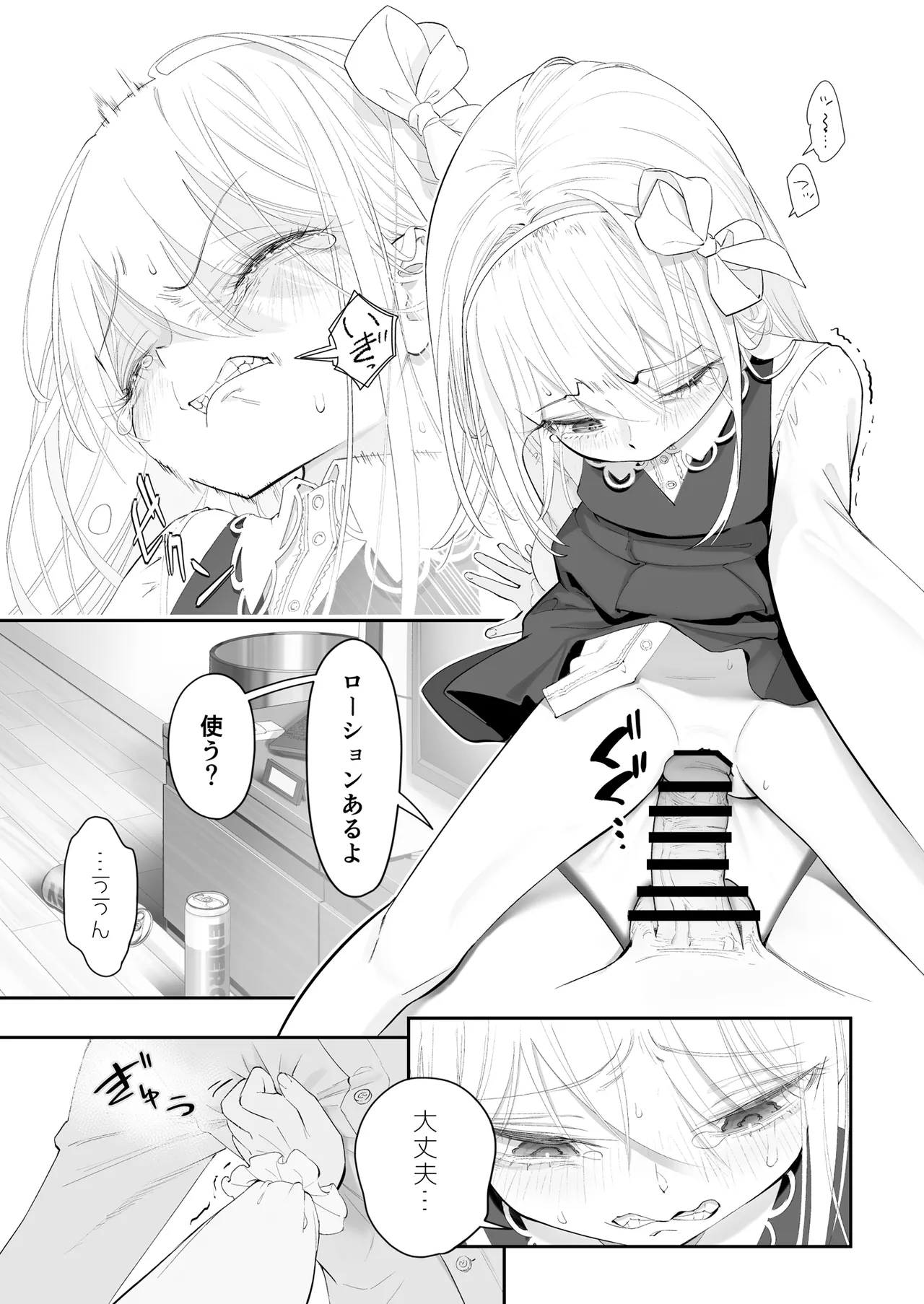 天使が家に泊まりに来た（再来）。 - page21