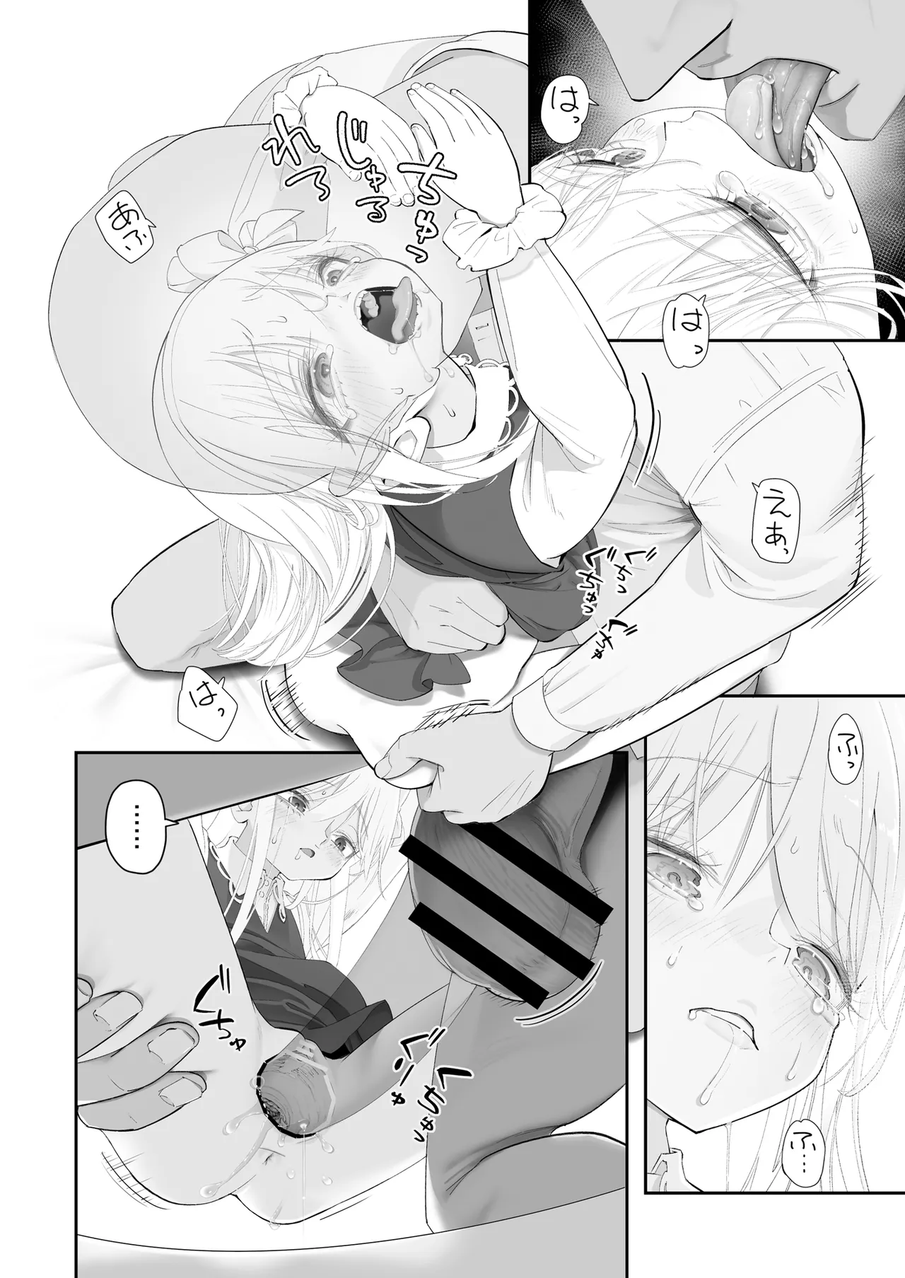天使が家に泊まりに来た（再来）。 - page24