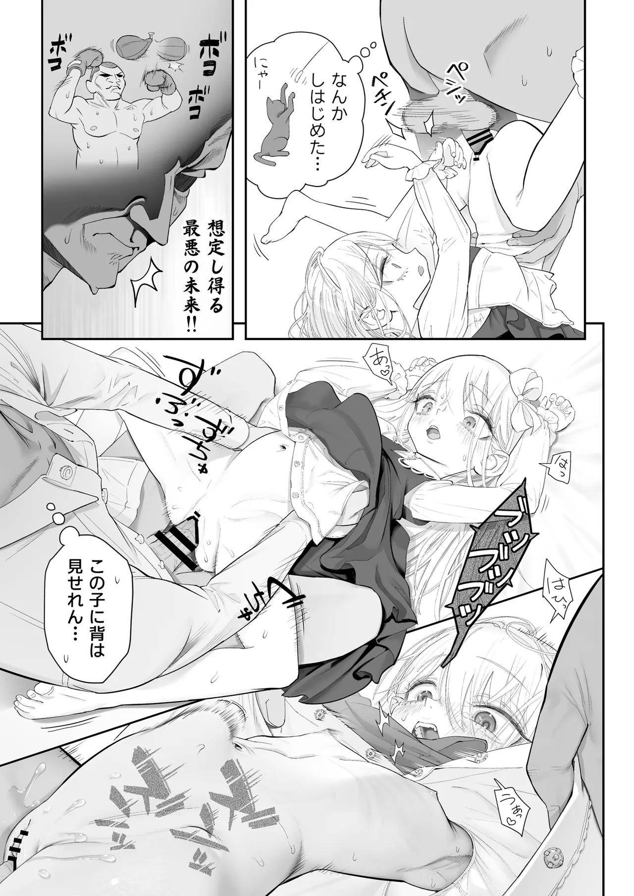 天使が家に泊まりに来た（再来）。 - page27