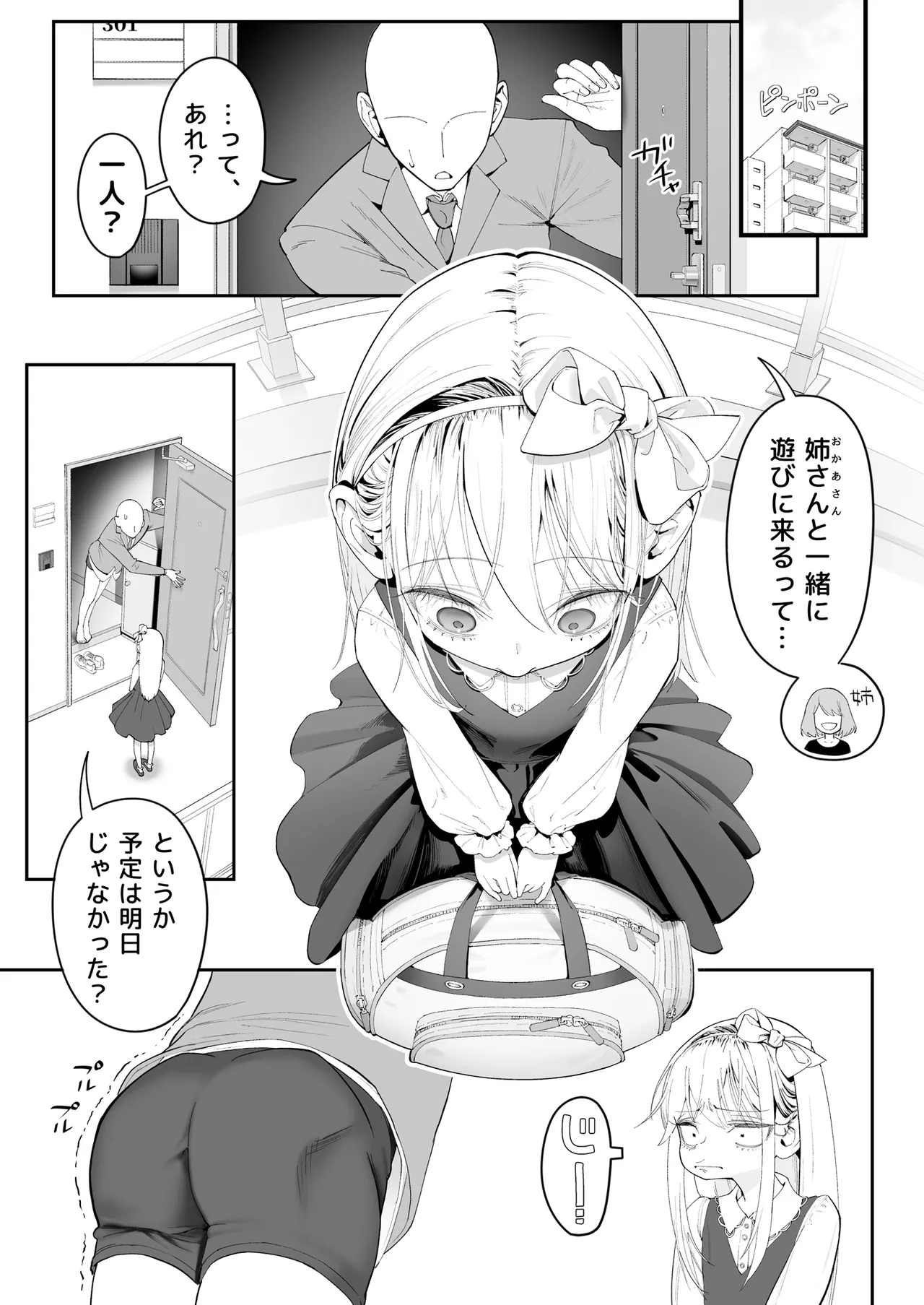 天使が家に泊まりに来た（再来）。 - page3