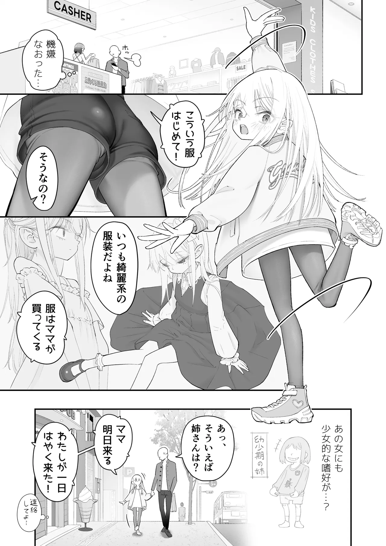 天使が家に泊まりに来た（再来）。 - page31