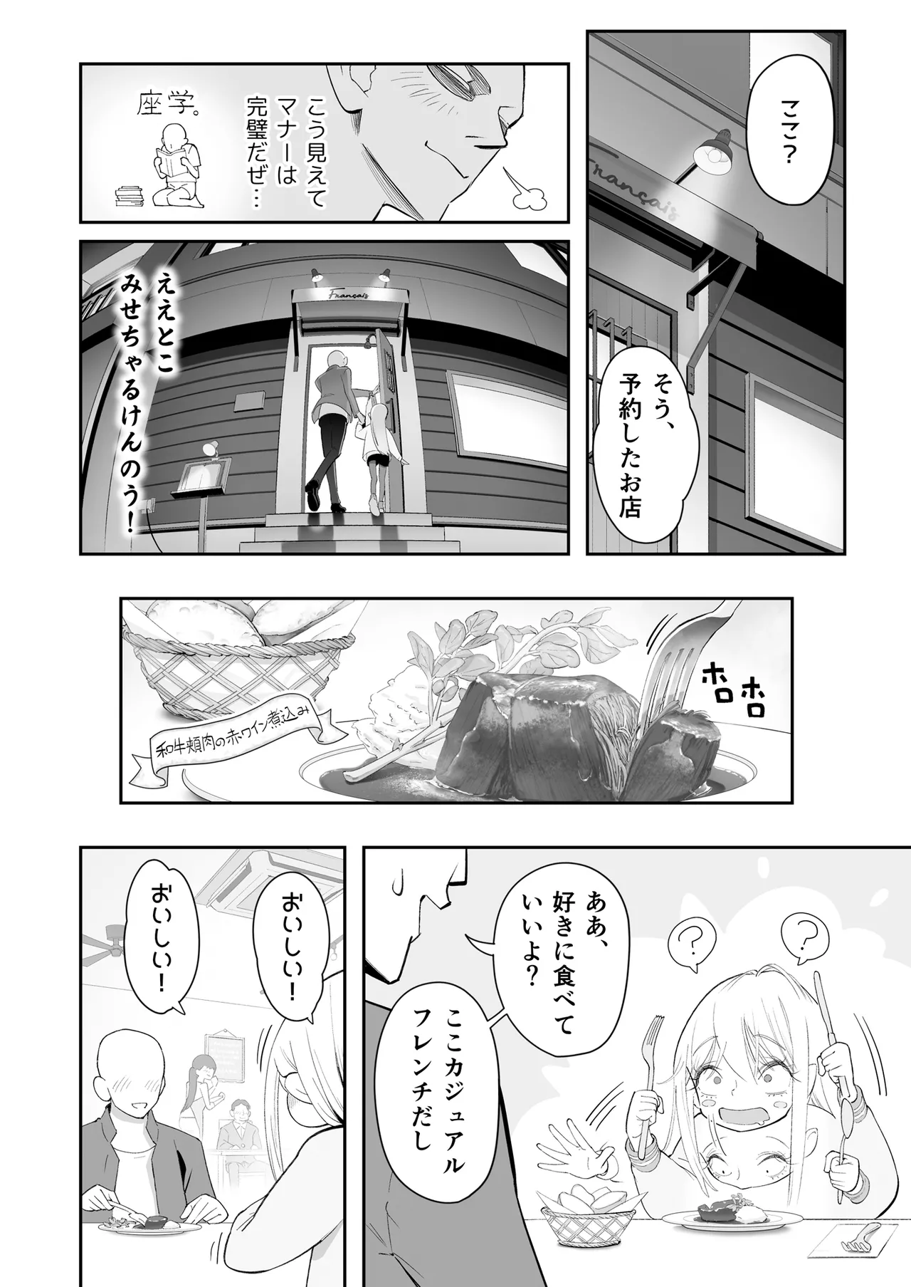 天使が家に泊まりに来た（再来）。 - page32