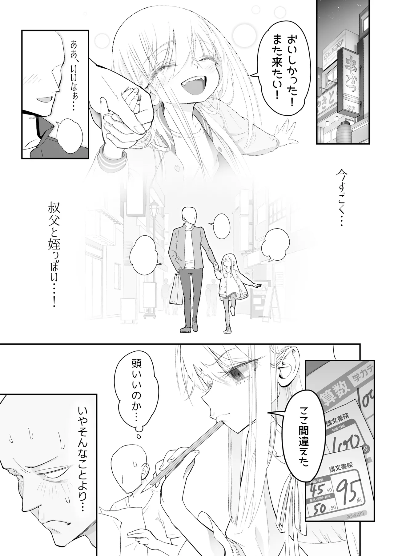 天使が家に泊まりに来た（再来）。 - page33