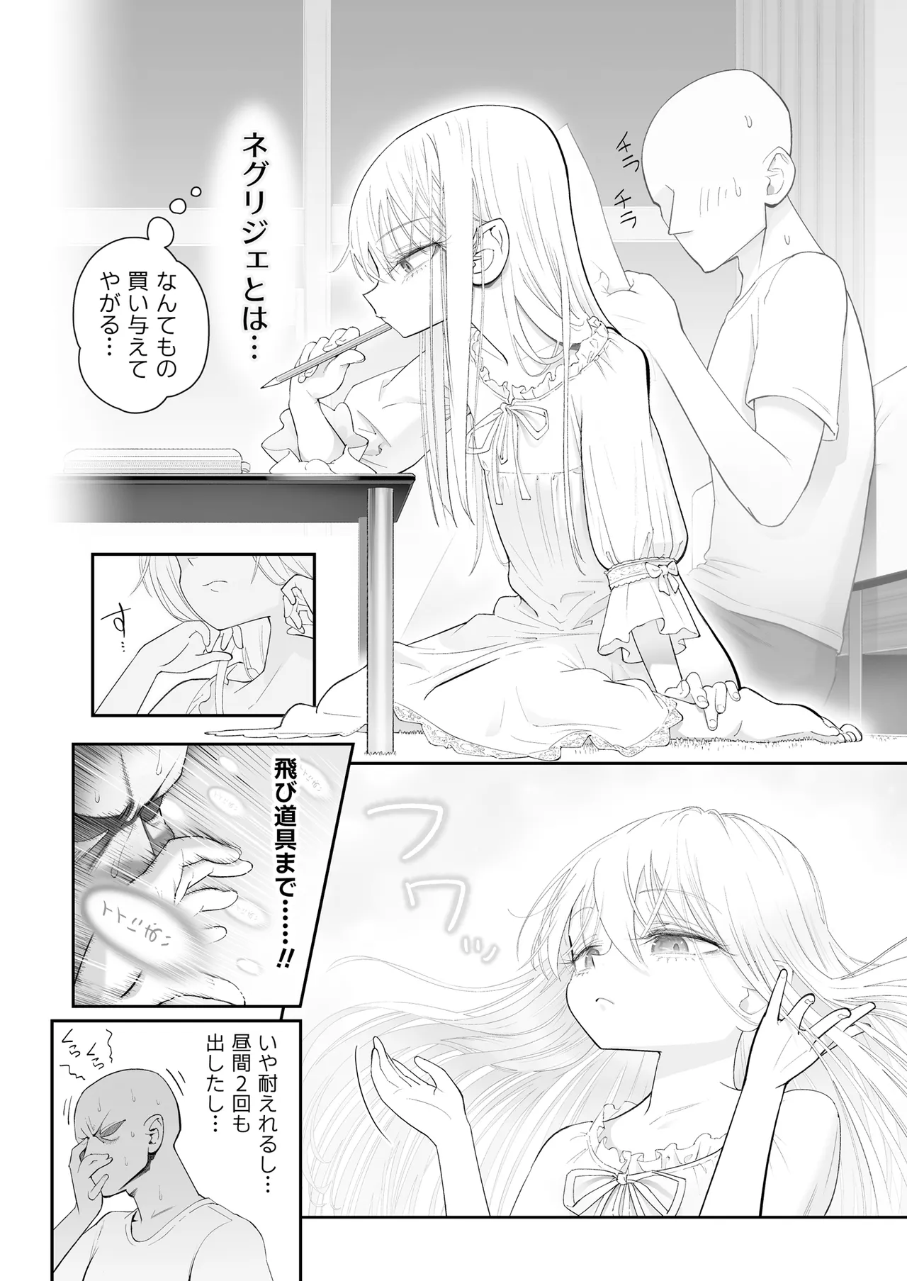天使が家に泊まりに来た（再来）。 - page34