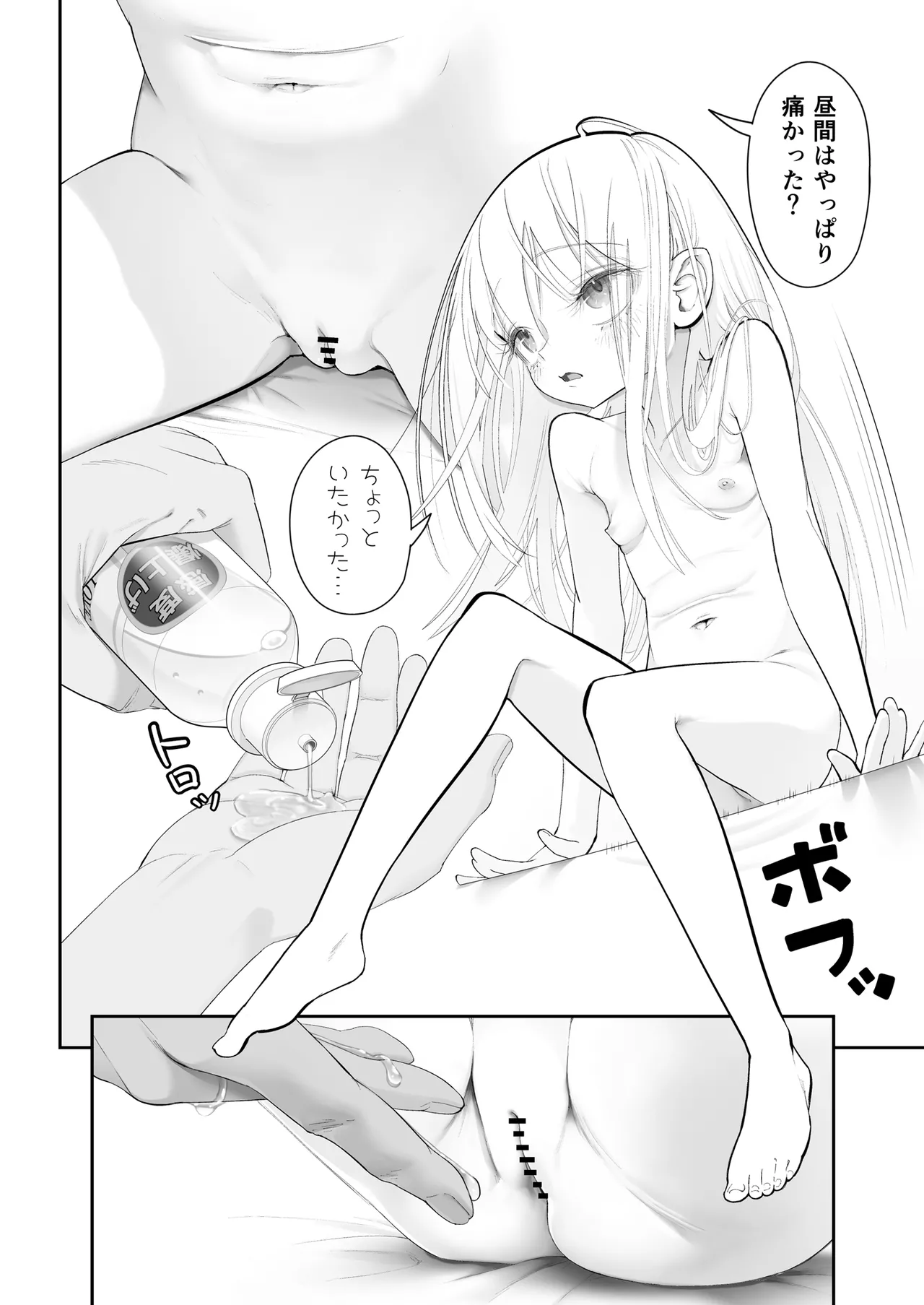 天使が家に泊まりに来た（再来）。 - page38