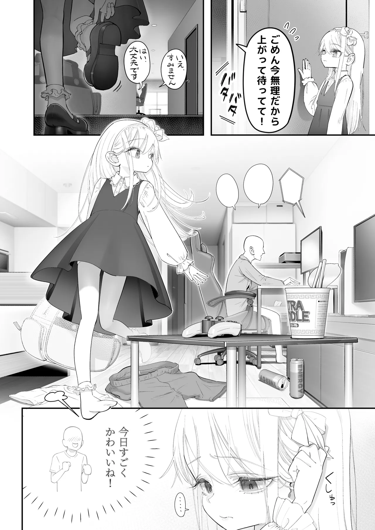 天使が家に泊まりに来た（再来）。 - page4