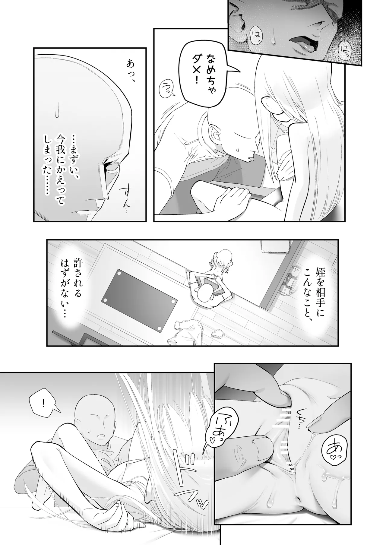天使が家に泊まりに来た（再来）。 - page41