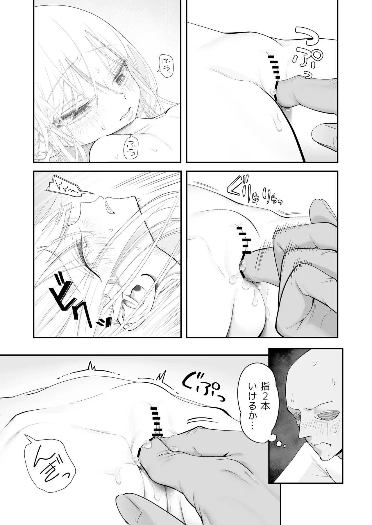 天使が家に泊まりに来た（再来）。 - page43