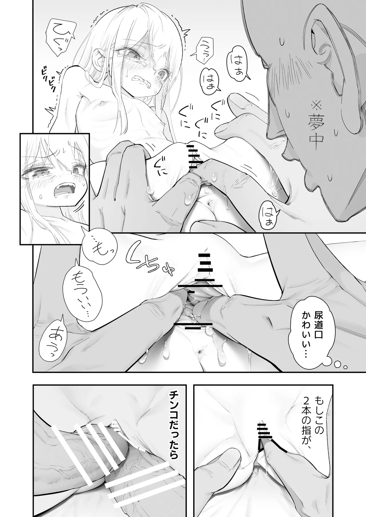 天使が家に泊まりに来た（再来）。 - page44