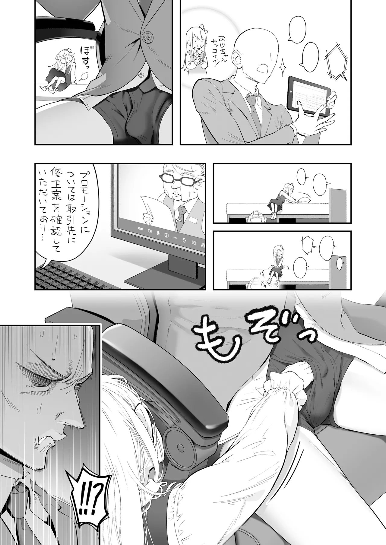 天使が家に泊まりに来た（再来）。 - page5