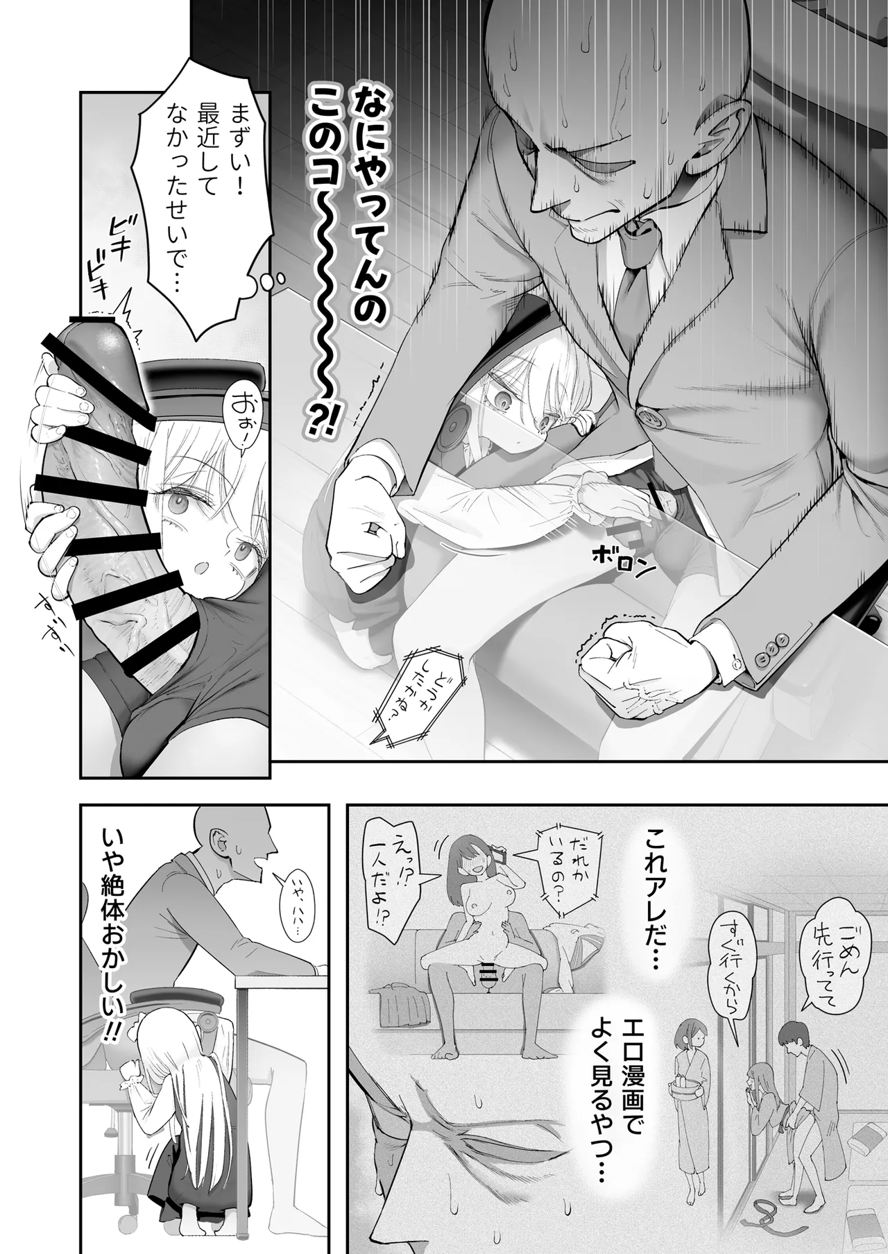 天使が家に泊まりに来た（再来）。 - page6