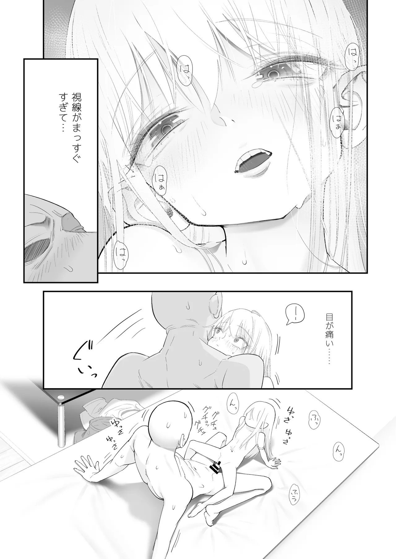 天使が家に泊まりに来た（再来）。 - page63
