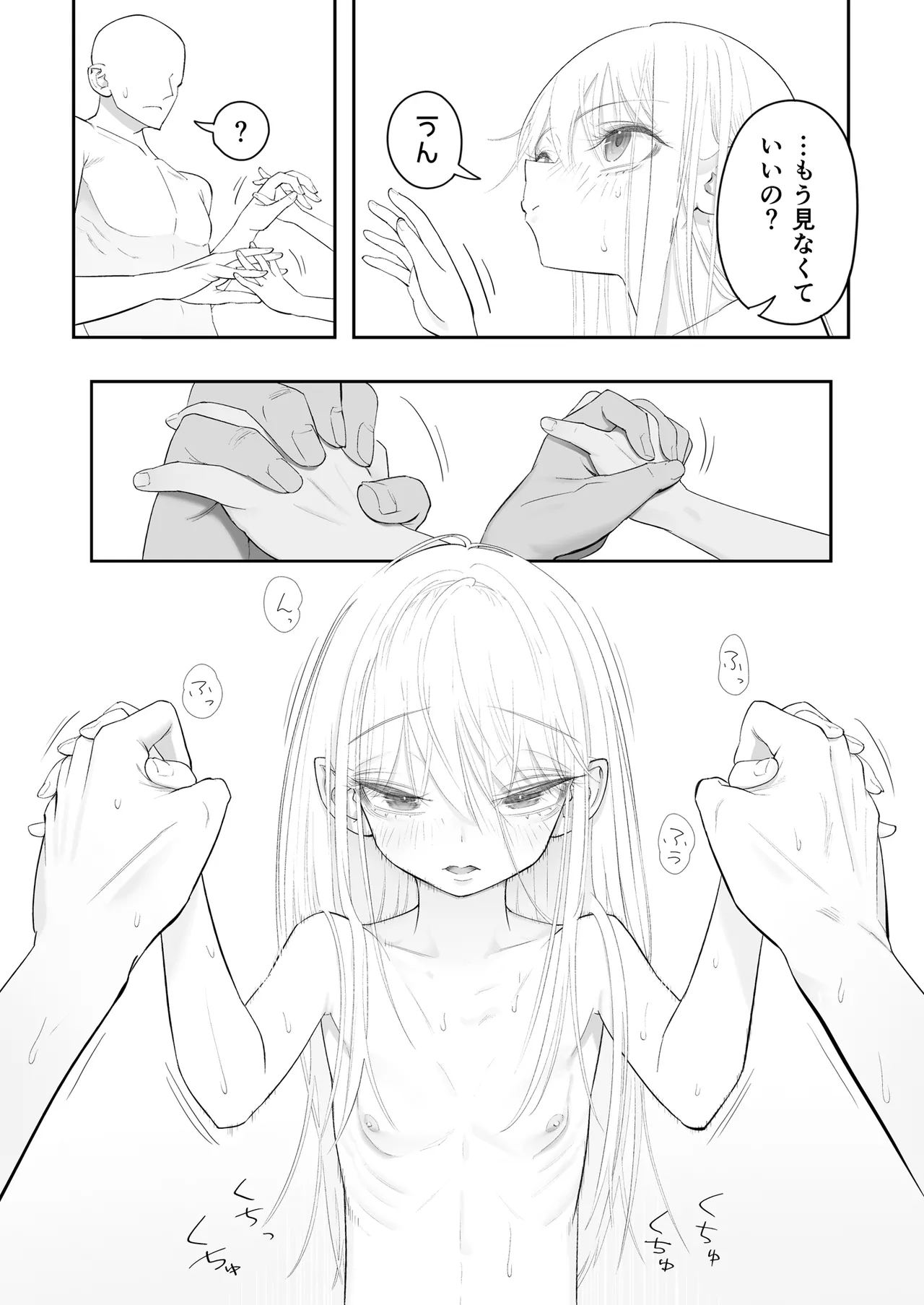天使が家に泊まりに来た（再来）。 - page65