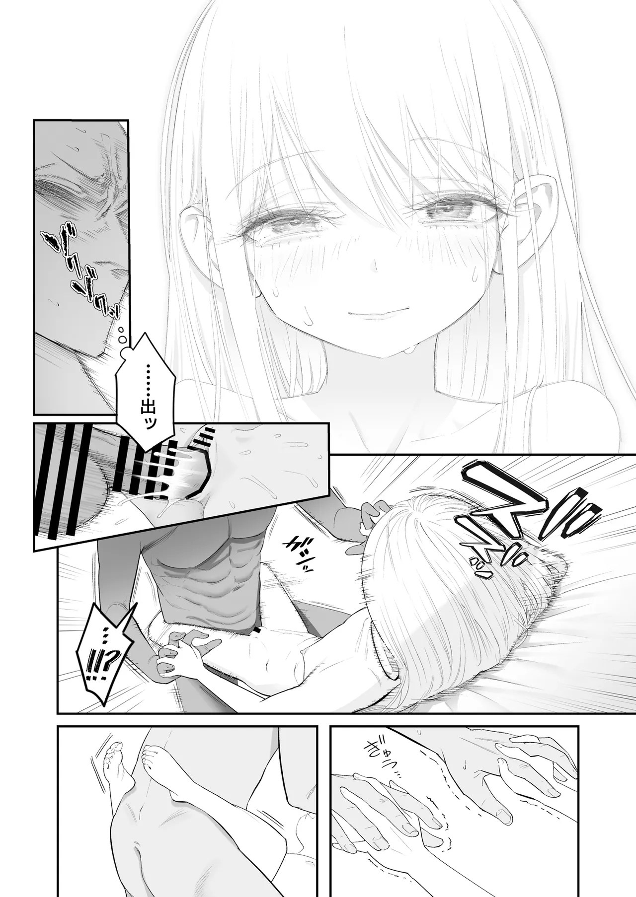 天使が家に泊まりに来た（再来）。 - page66