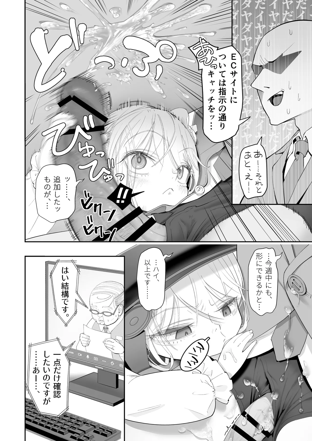 天使が家に泊まりに来た（再来）。 - page8