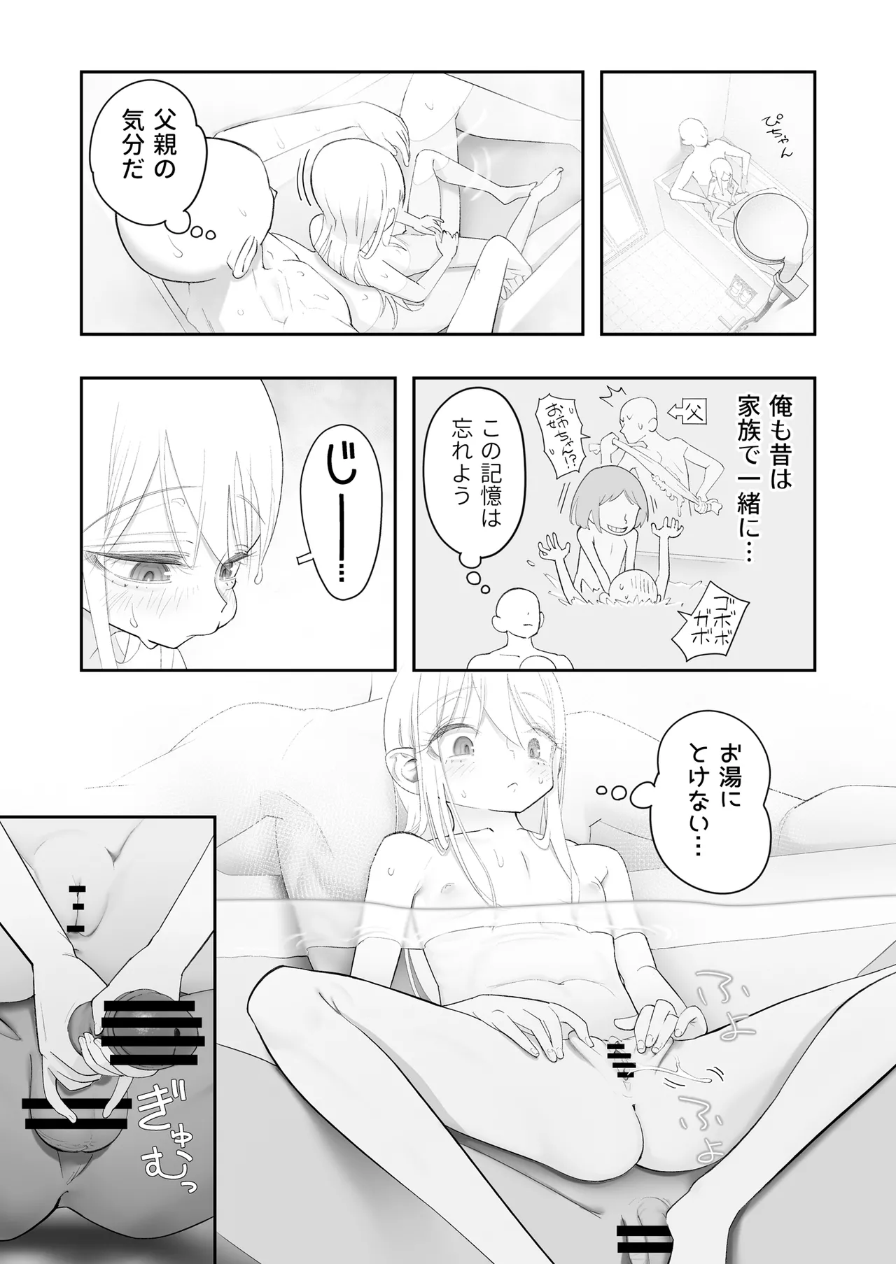 天使が家に泊まりに来た（再来）。 - page87