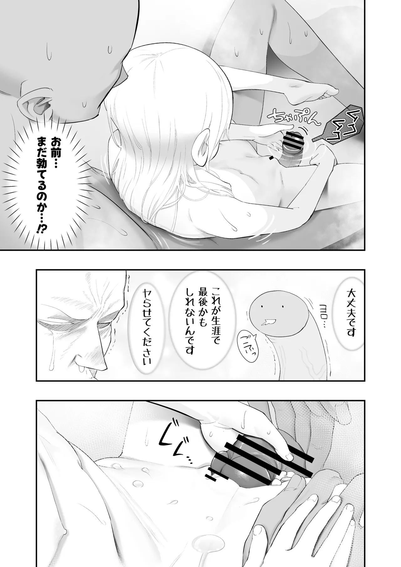 天使が家に泊まりに来た（再来）。 - page89